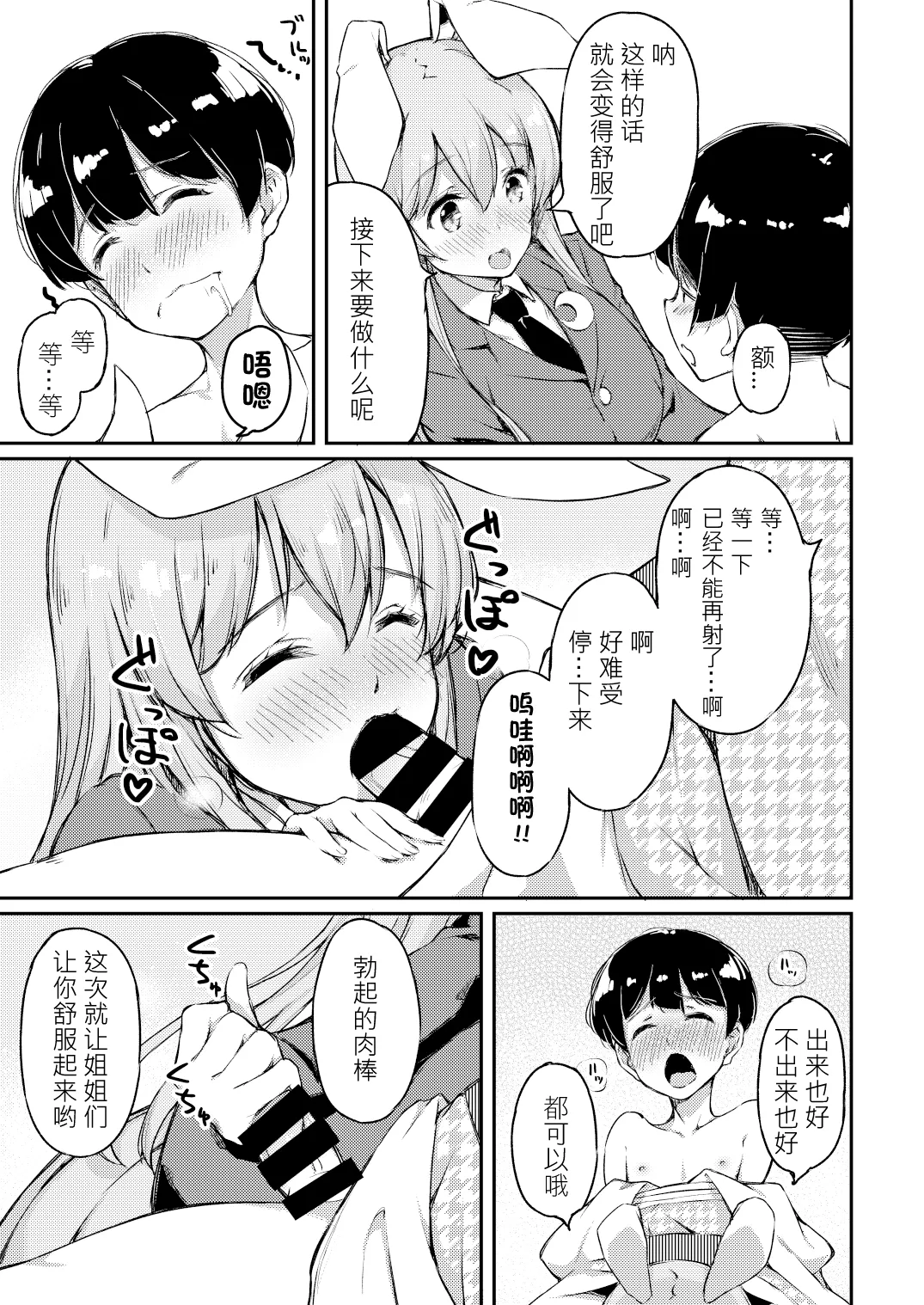 UdoTewi no, Gochisousama! | 烏冬醬，多謝招待！ - Page 13