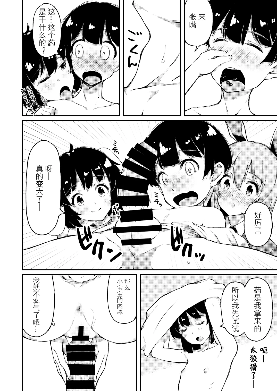 UdoTewi no, Gochisousama! | 烏冬醬，多謝招待！ - Page 16