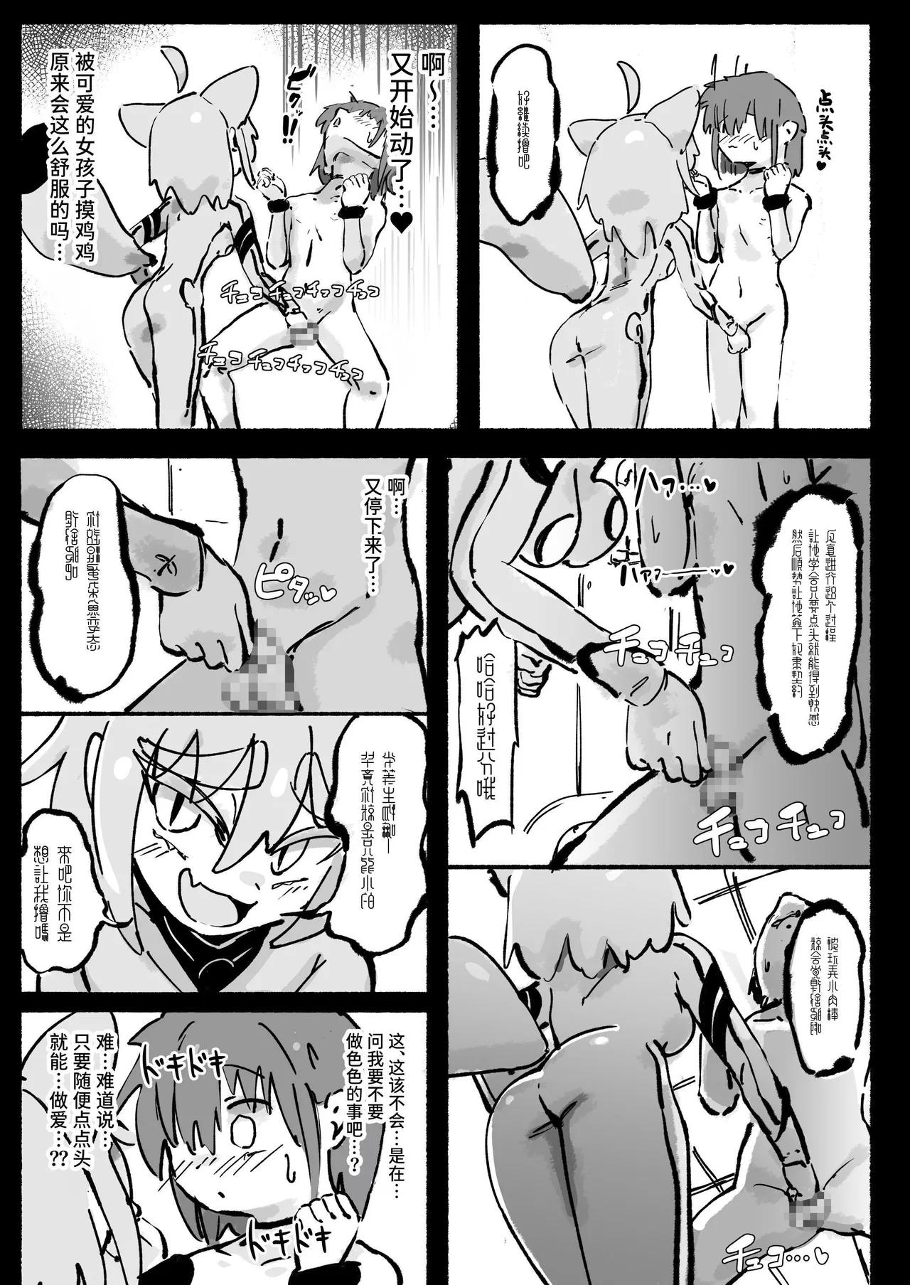 Kyato rare so Chin no chibichinpo | 被外星人绑架的劣等肉棒小弱鸡 进退两难无路可逃—— page 12 original parody - femdom kemonomimi hentai manga - read online free