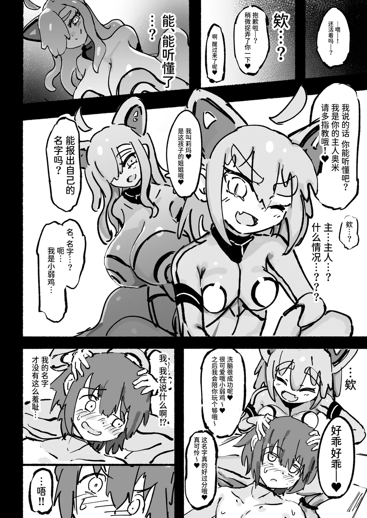 Kyato rare so Chin no chibichinpo | 被外星人绑架的劣等肉棒小弱鸡 进退两难无路可逃—— page 23 original parody - kemonomimi femdom hentai manga - read online free