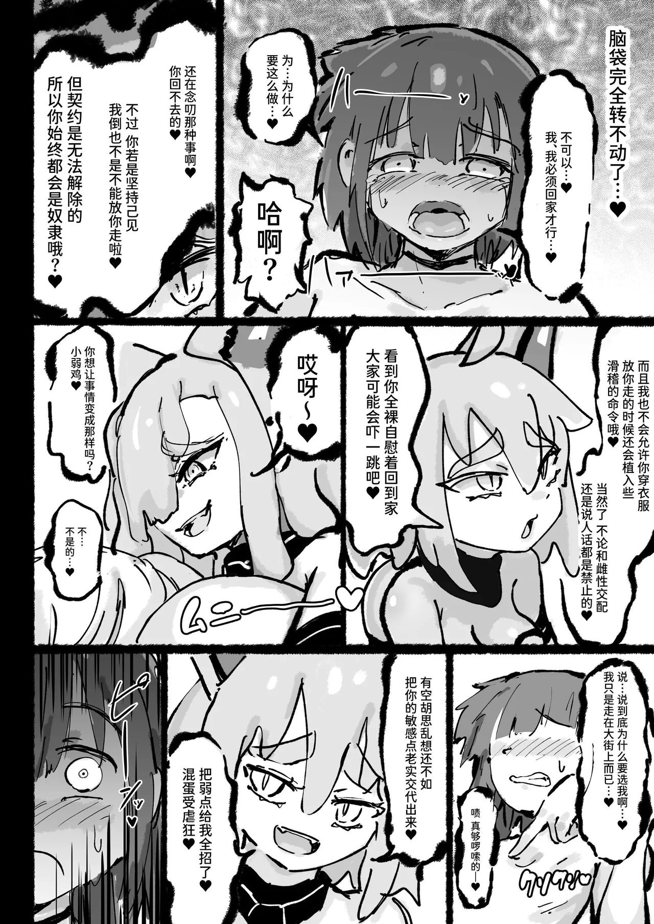 Kyato rare so Chin no chibichinpo | 被外星人绑架的劣等肉棒小弱鸡 进退两难无路可逃—— page 29 original parody - femdom kemonomimi hentai manga - read online free