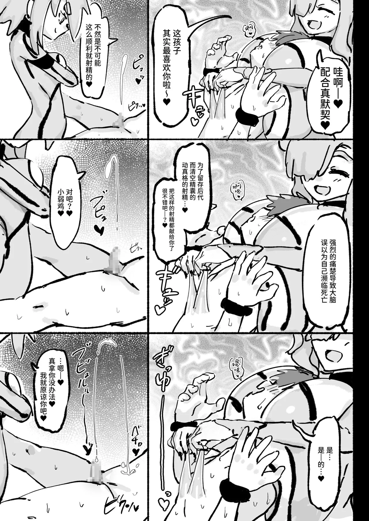 Kyato rare so Chin no chibichinpo | 被外星人绑架的劣等肉棒小弱鸡 进退两难无路可逃—— page 37 original parody - femdom kemonomimi hentai manga - read online free