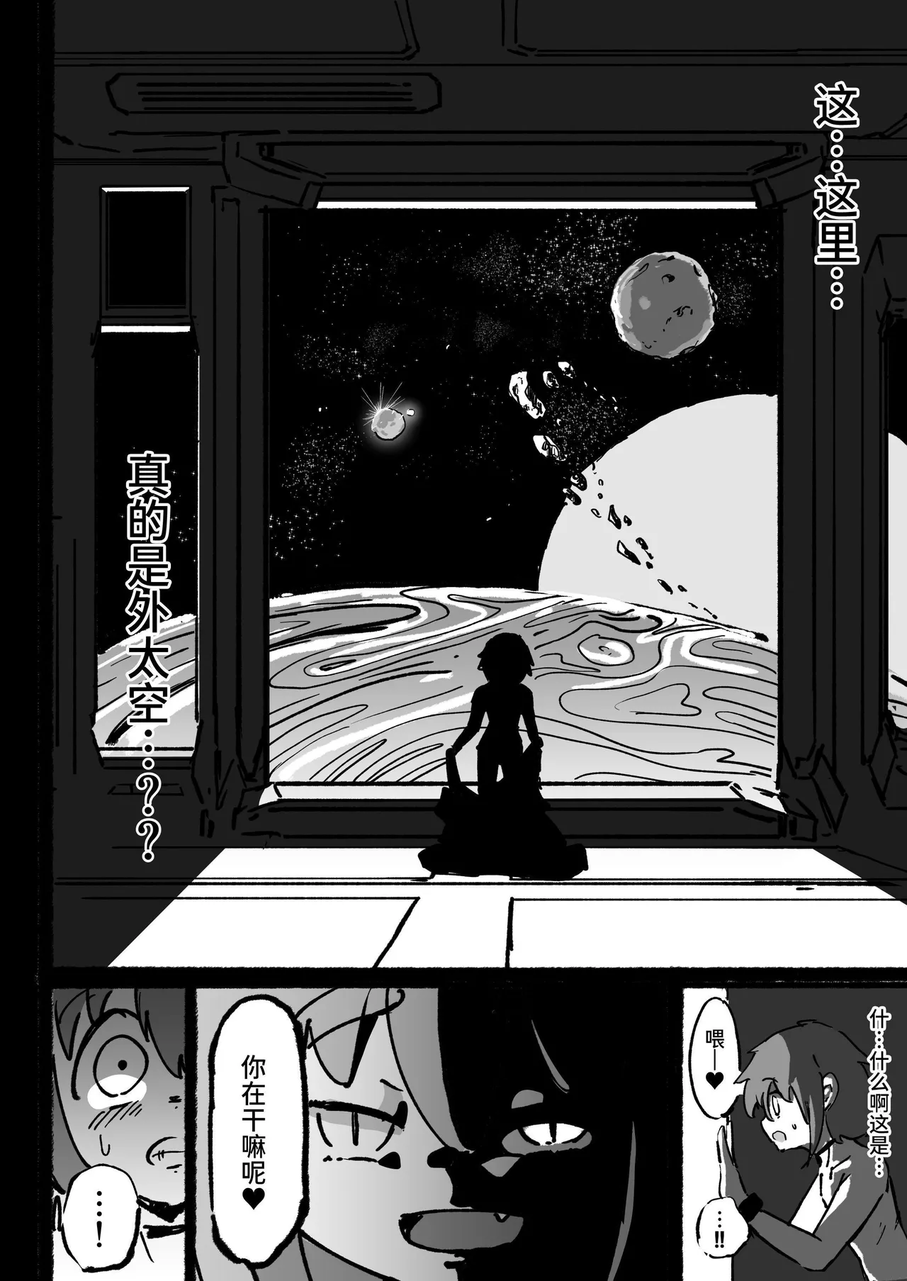 Kyato rare so Chin no chibichinpo | 被外星人绑架的劣等肉棒小弱鸡 进退两难无路可逃—— - Page 41