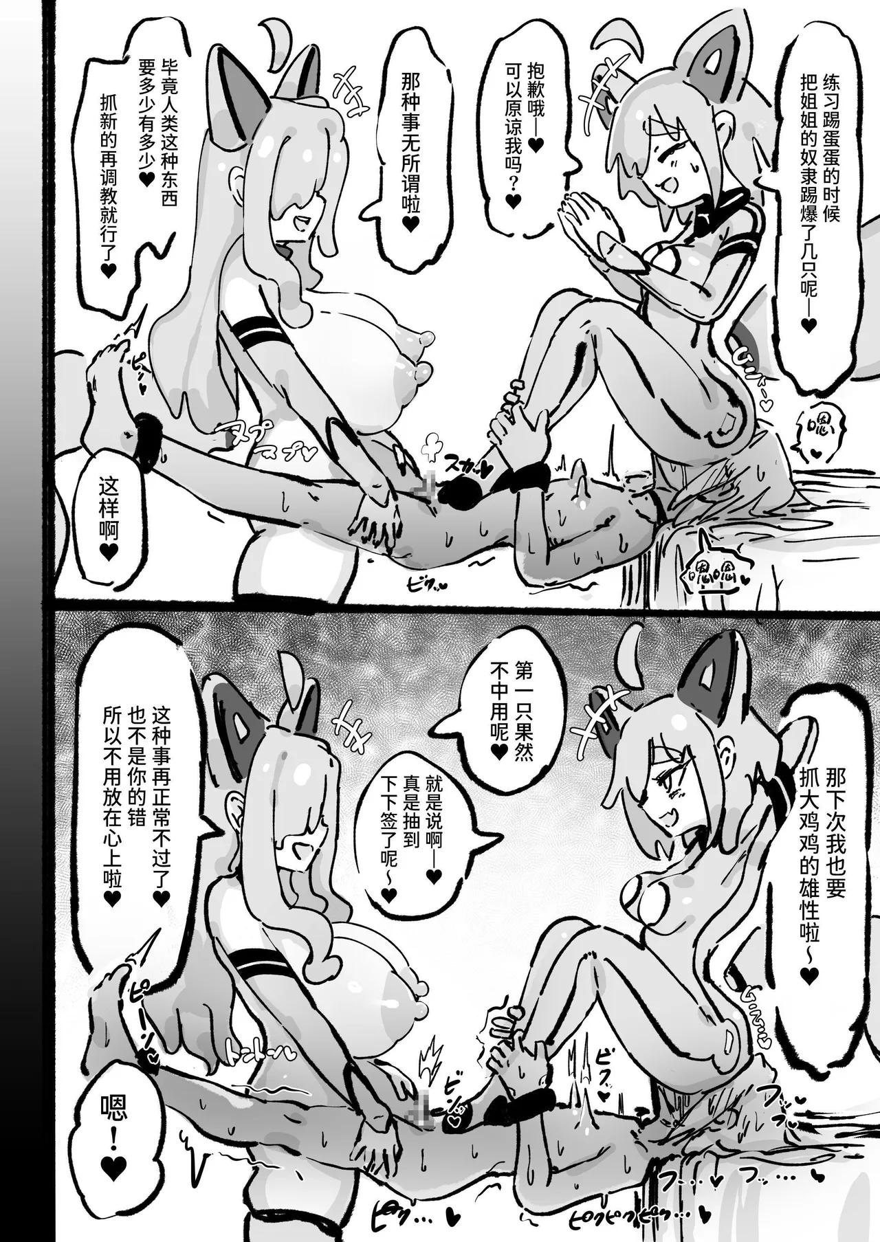 Kyato rare so Chin no chibichinpo | 被外星人绑架的劣等肉棒小弱鸡 进退两难无路可逃—— page 81 original parody - femdom kemonomimi hentai manga - read online free