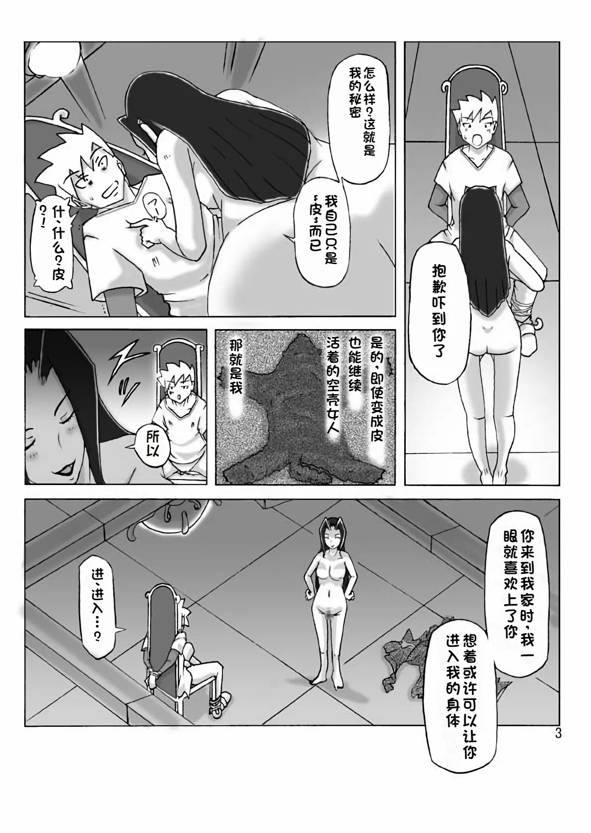 Yakata nite. page 14 original parody - skinsuit gender bender hentai manga - read online free