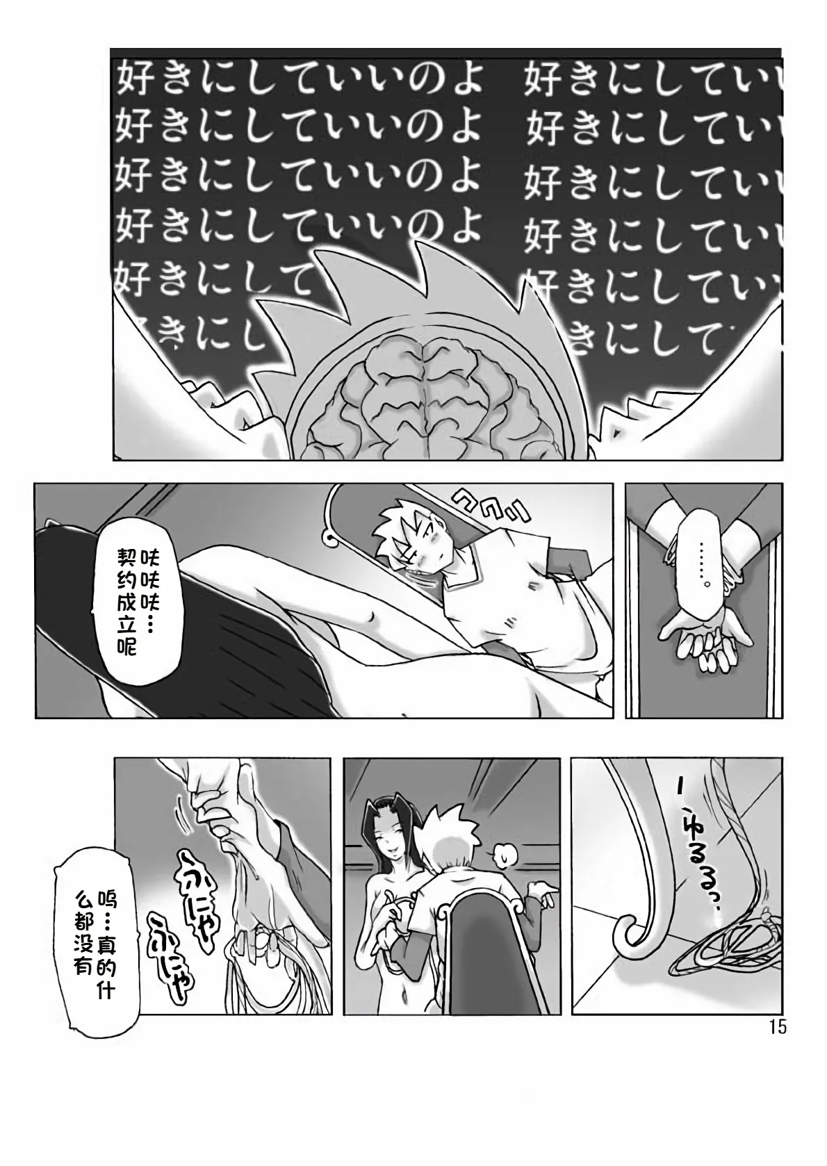 Yakata nite. page 16 original parody - rough translation skinsuit hentai manga - read online free