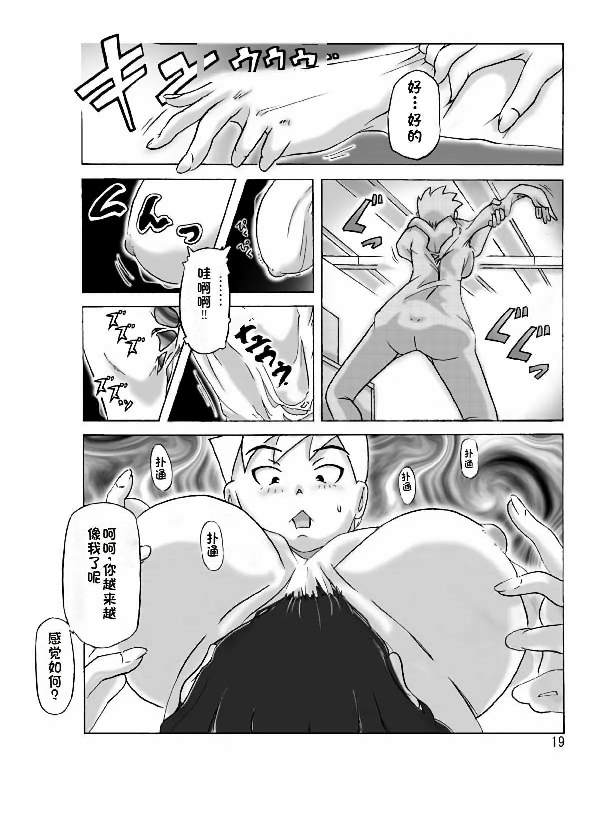 Yakata nite. page 20 original parody - rough translation skinsuit hentai manga - read online free