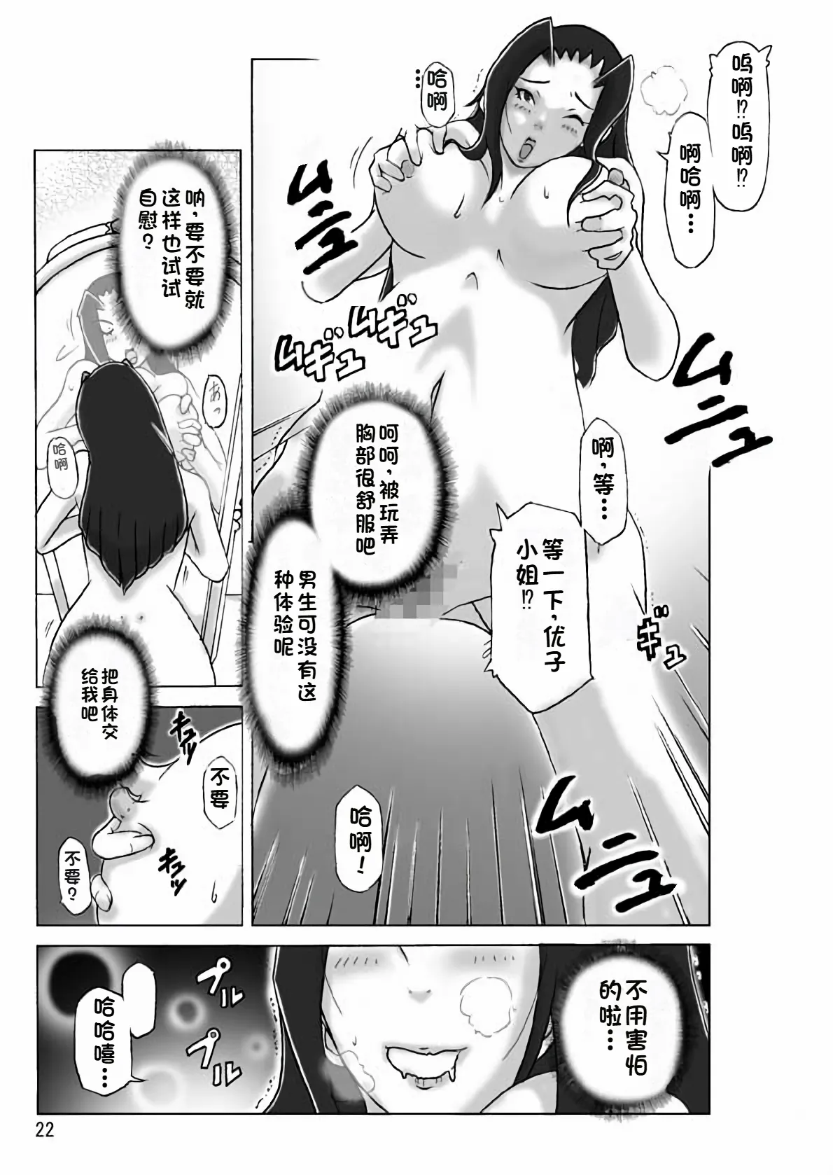 Yakata nite. page 23 original parody - rough translation skinsuit hentai manga - read online free