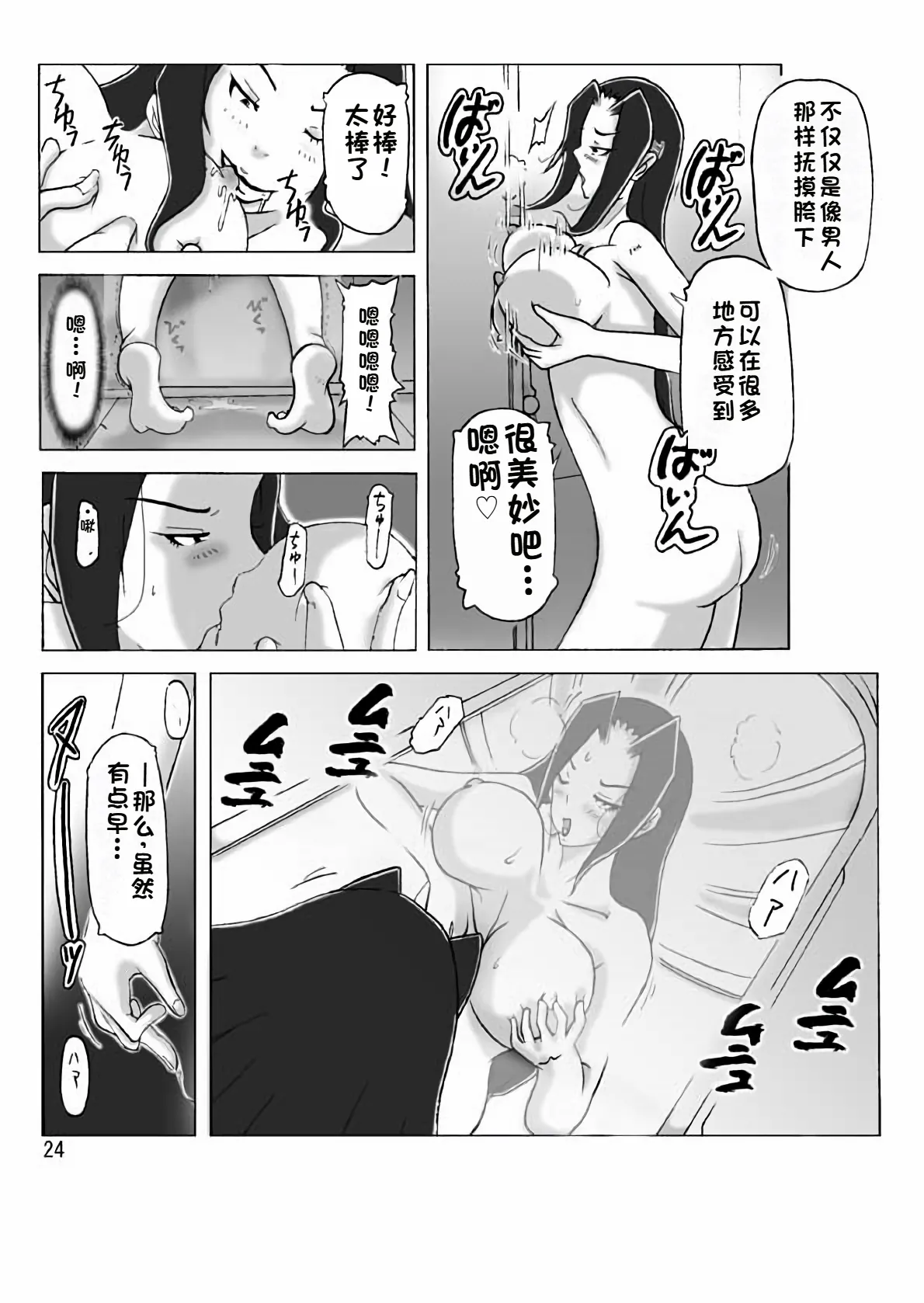 Yakata nite. page 25 original parody - skinsuit gender bender hentai manga - read online free