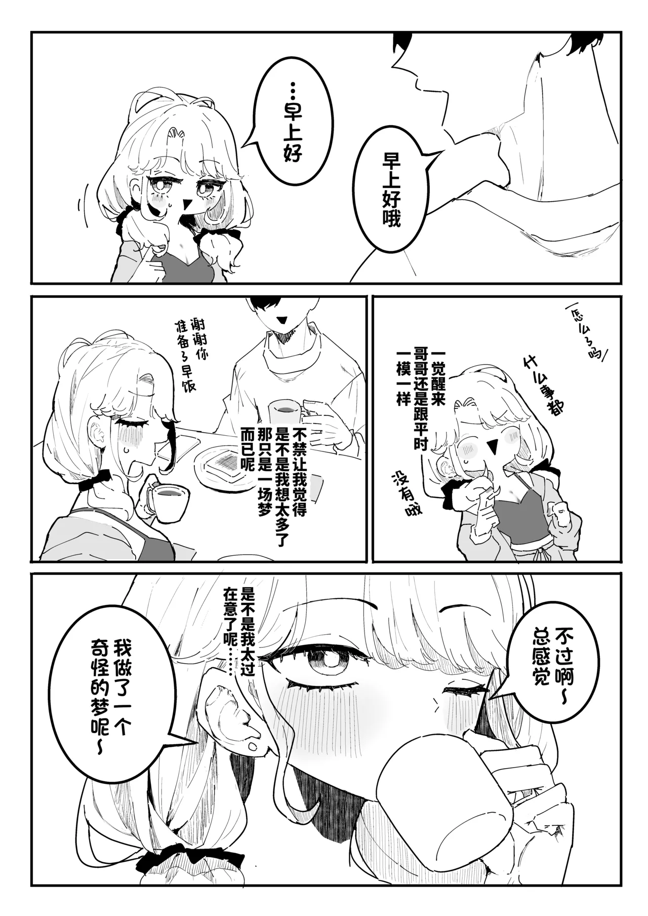 [Momico-san (Momico)] Suyasuya ~Chikubi Kaihatsu ni Hamatta Gimai~ | 安睡沉眠 ~沉迷乳头开发的义妹~ [Chinese] [欶澜汉化组] [Digital] page 21 original parody - big breasts inverted nipples hentai manga - read online free