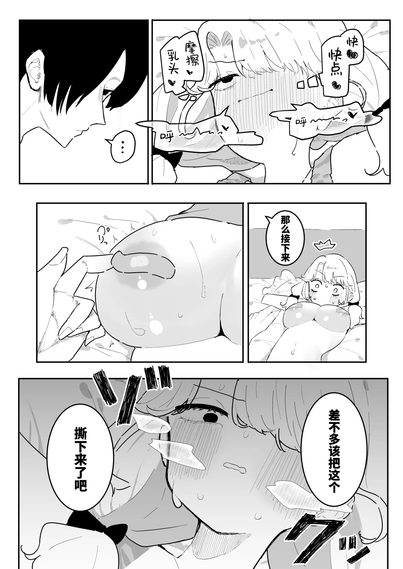 [Momico-san (Momico)] Suyasuya ~Chikubi Kaihatsu ni Hamatta Gimai~ | 安睡沉眠 ~沉迷乳头开发的义妹~ [Chinese] [欶澜汉化组] [Digital] page 38 original parody - sole female sole male hentai manga - read online free