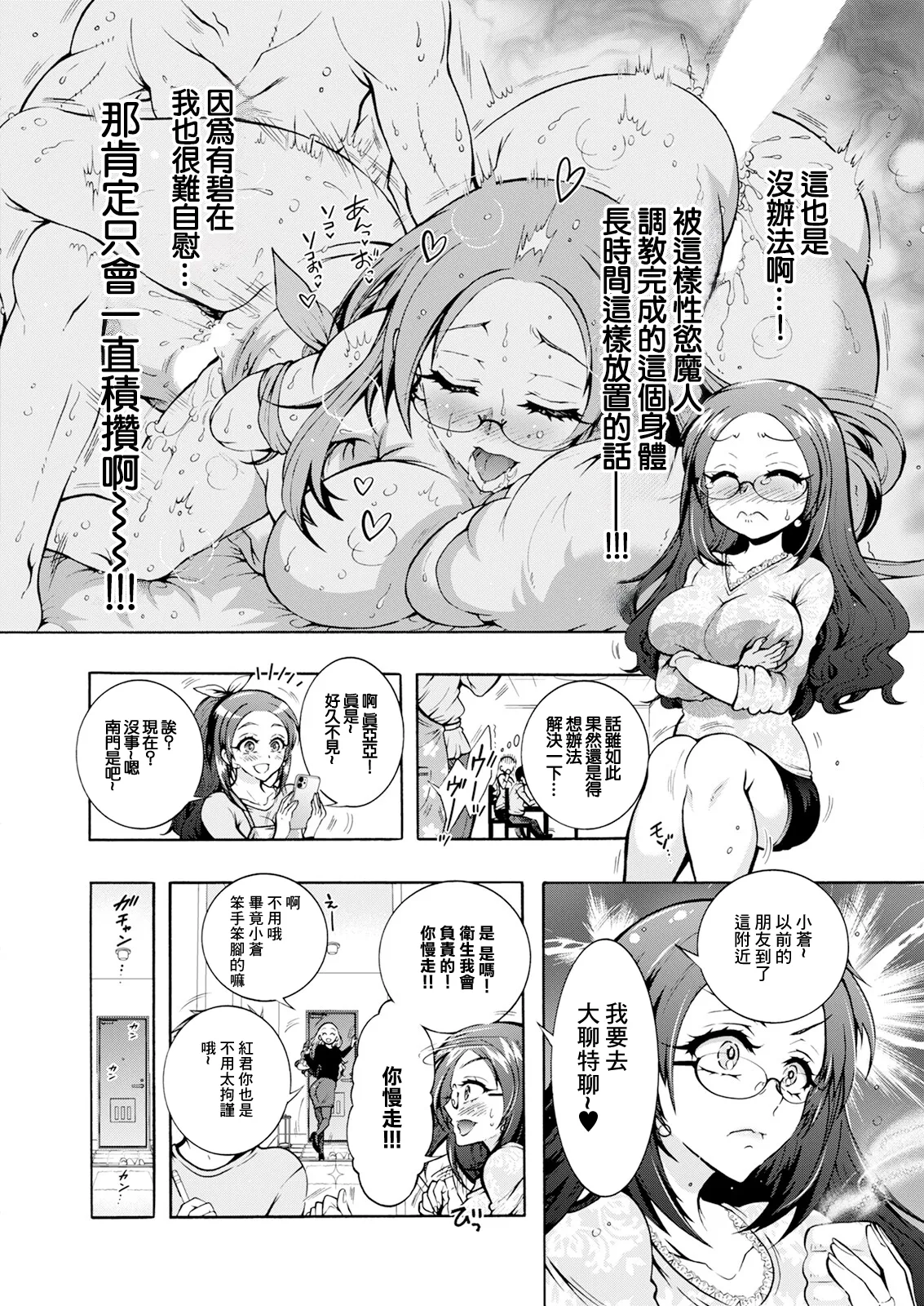 Futago Donburi Ch. 8 - Page 8