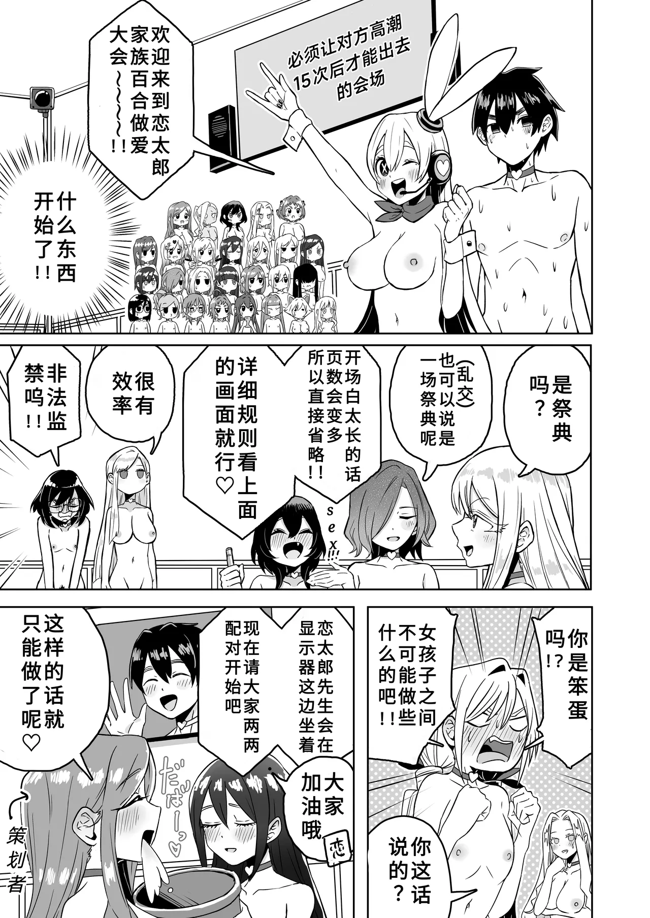 Rentarou Family Les Sex Taikai - Page 2
