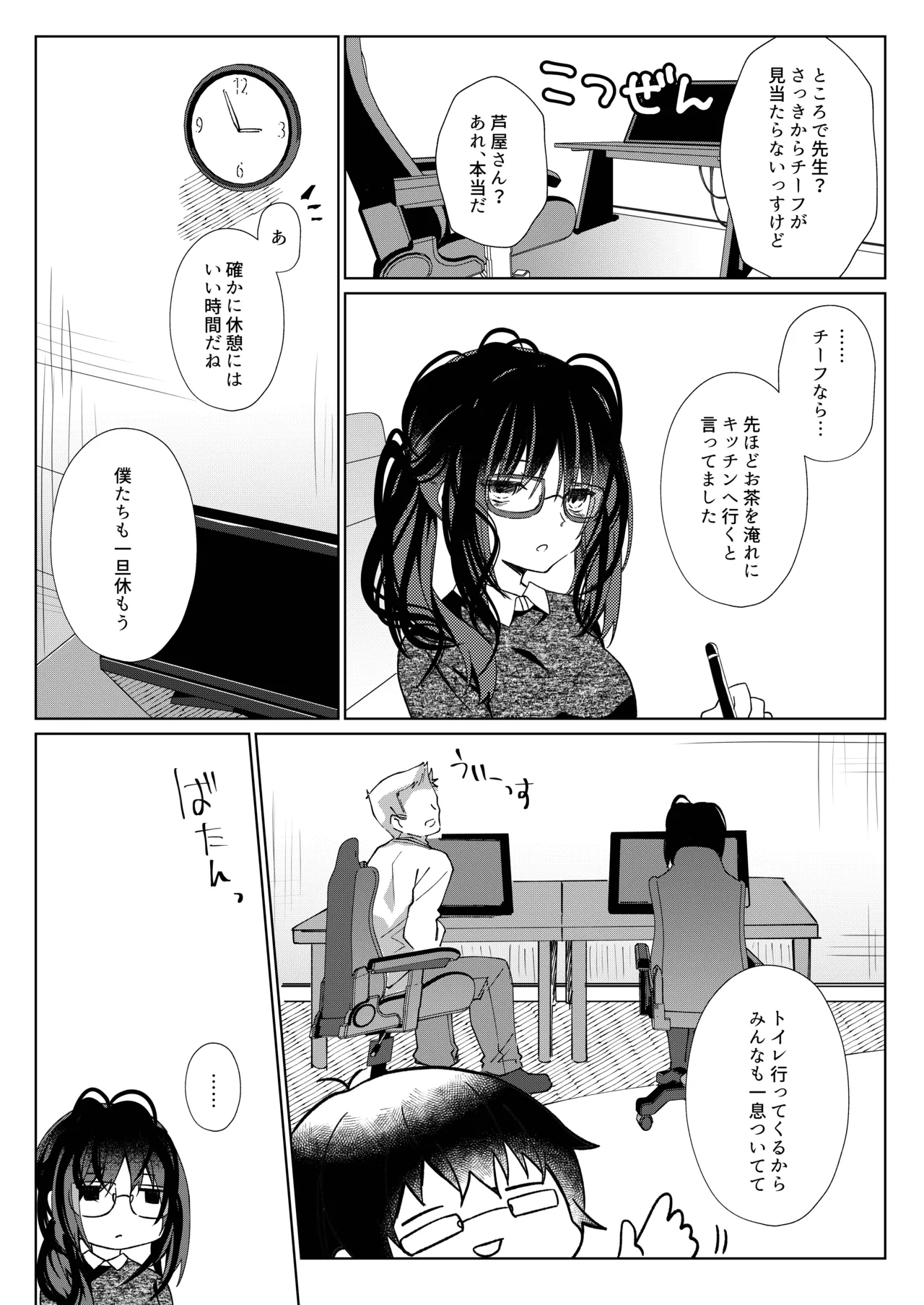Sensei, Shinchoku Doudesuka? - Page 40