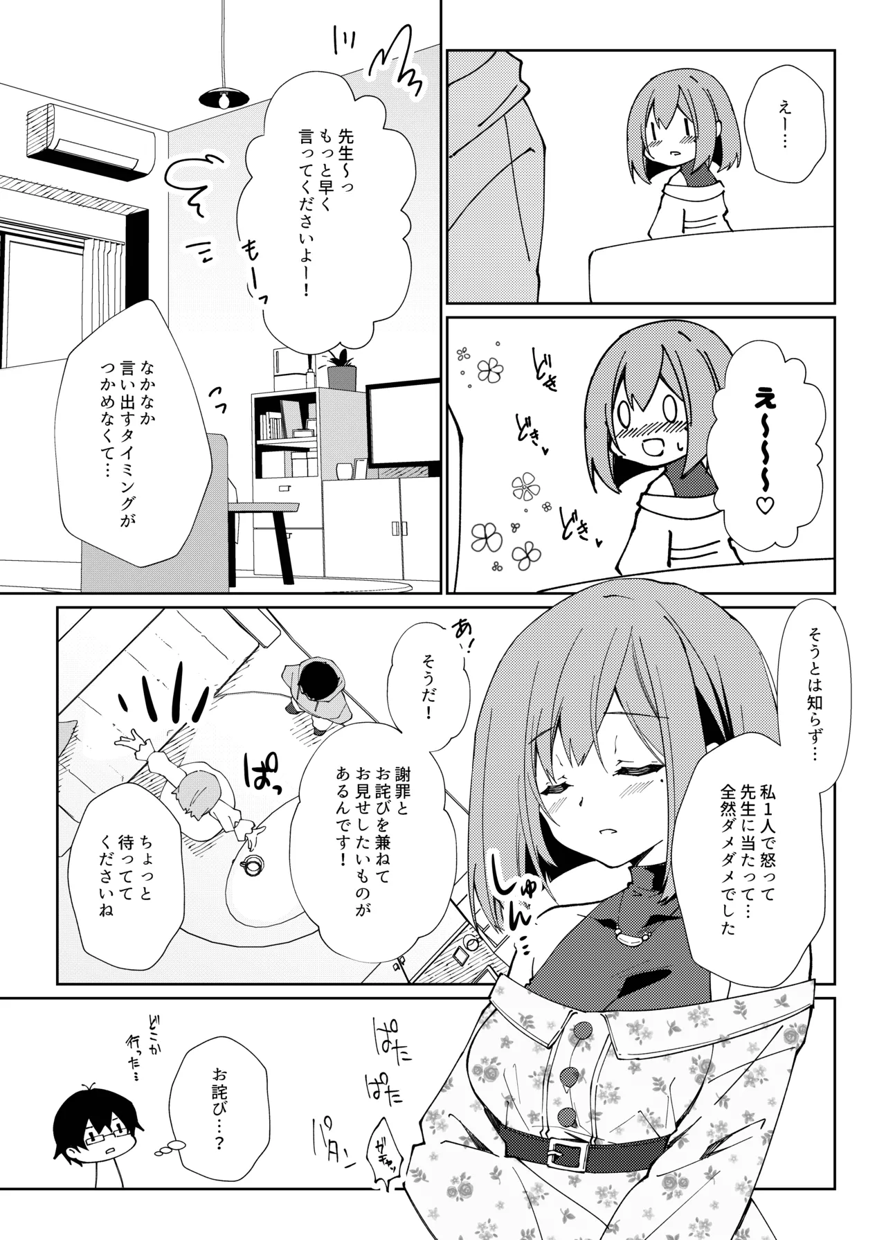 Sensei, Shinchoku Doudesuka? - Page 63