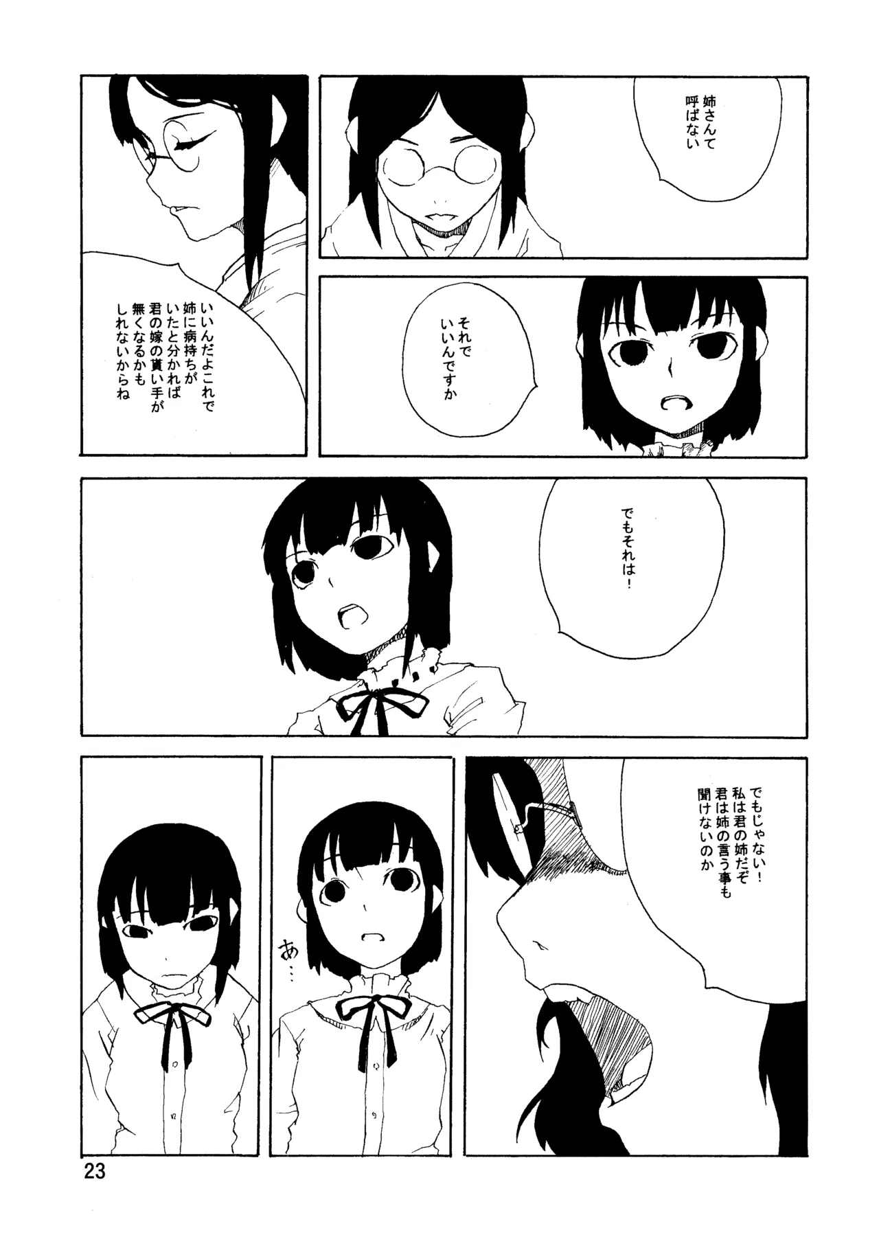 PM3:12 no Reizouko - Page 22
