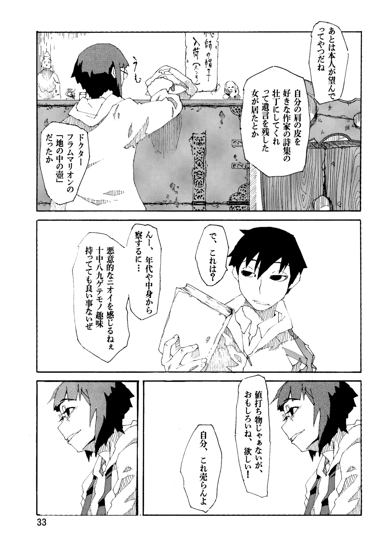 PM3:12 no Reizouko - Page 32