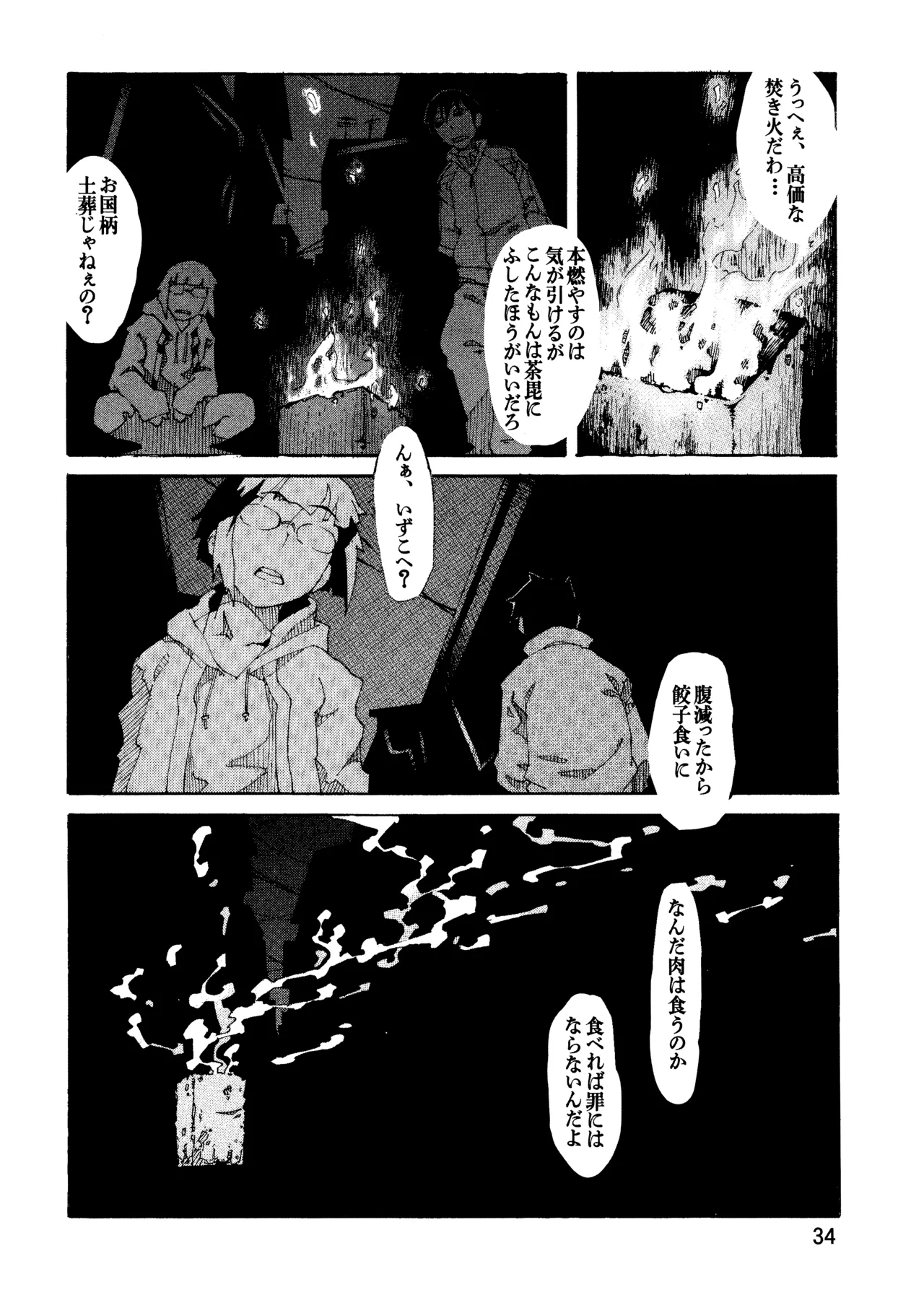 PM3:12 no Reizouko - Page 33