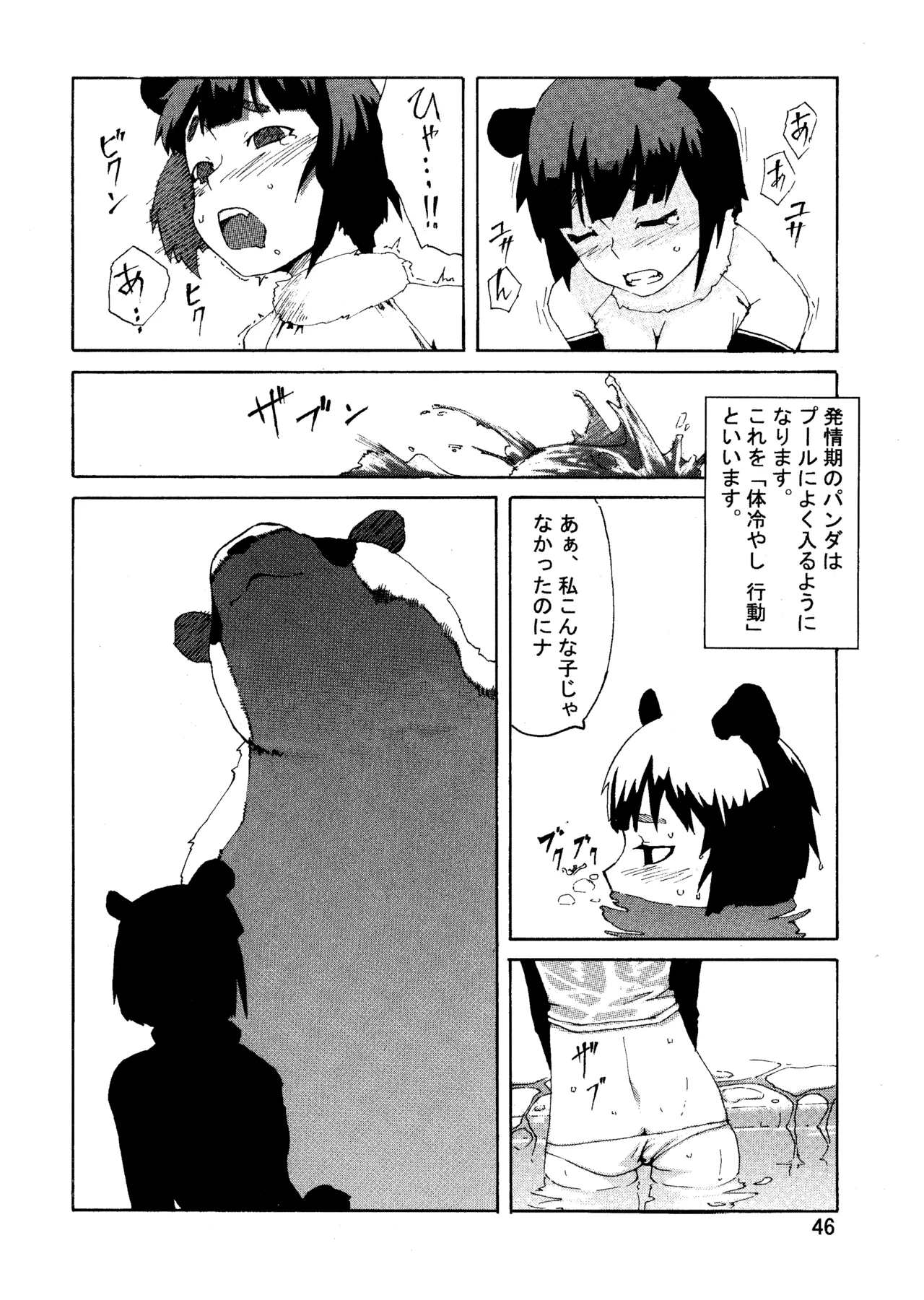 PM3:12 no Reizouko - Page 45
