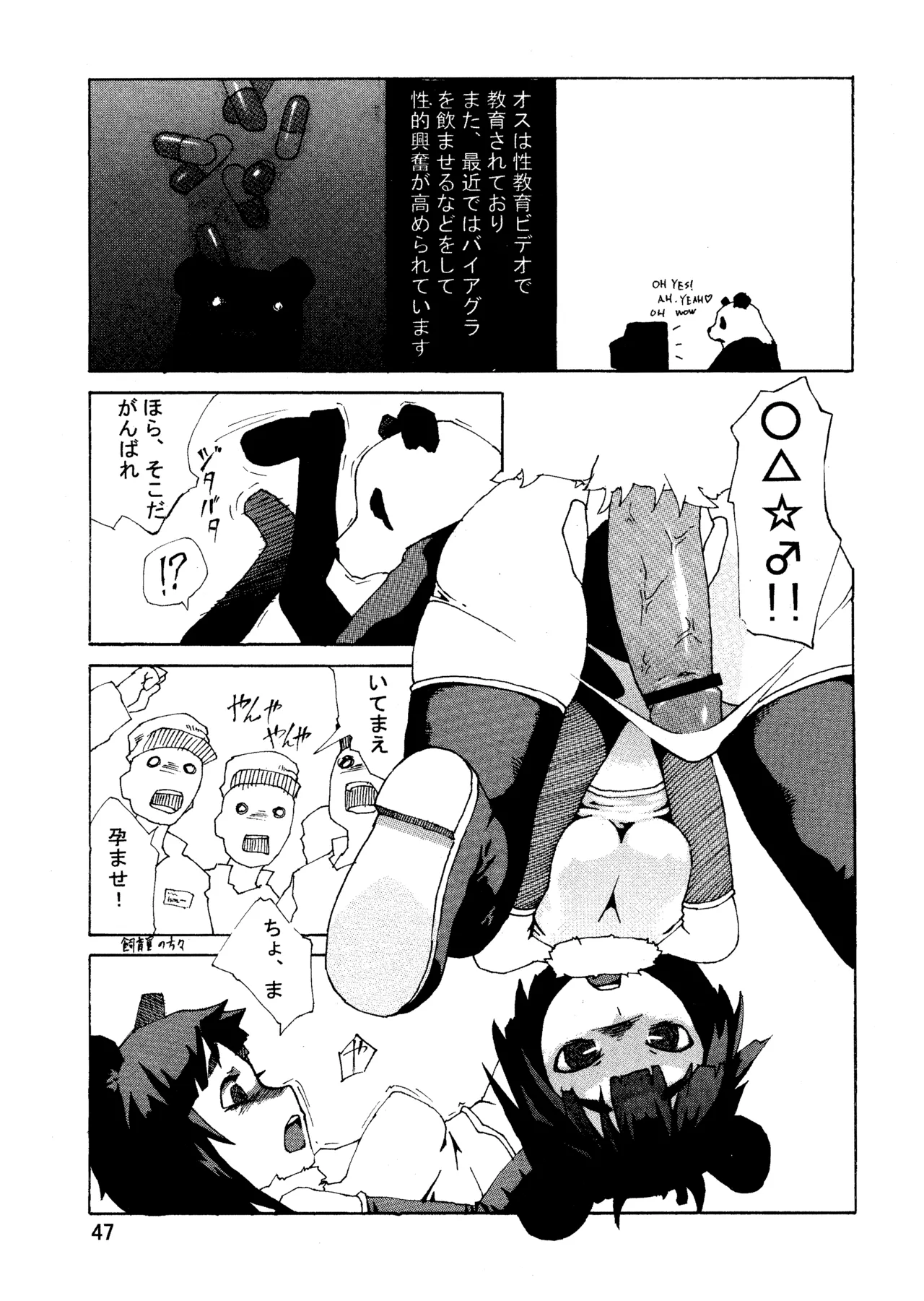 PM3:12 no Reizouko - Page 46