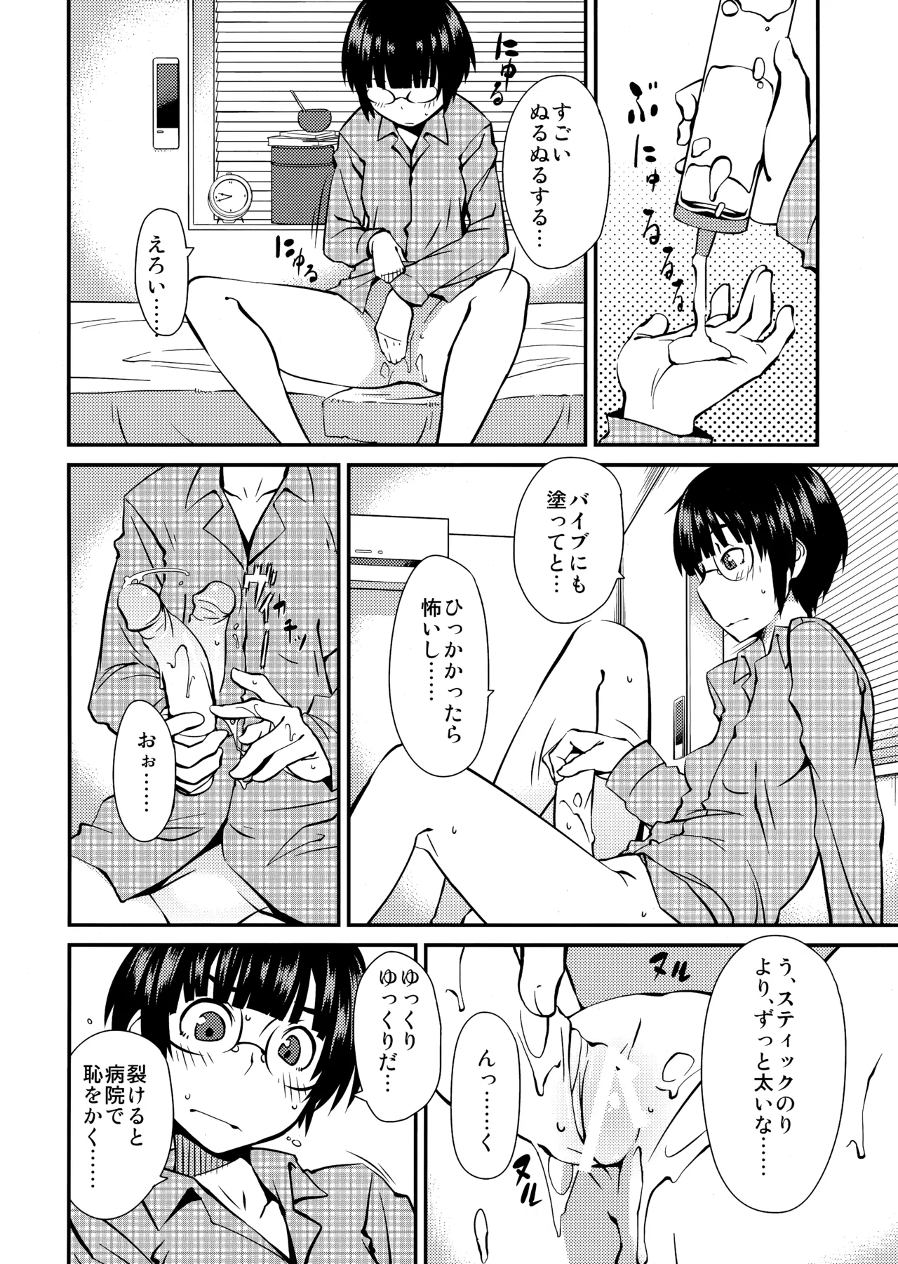 PM3:12 no Reizouko page 55 original parody - glasses defloration hentai manga - read online free