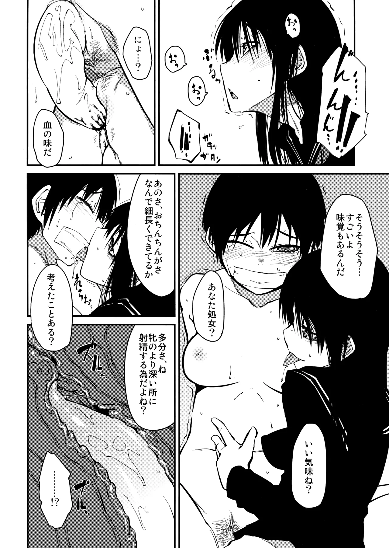 PM3:12 no Reizouko page 69 original parody - glasses defloration hentai manga - read online free
