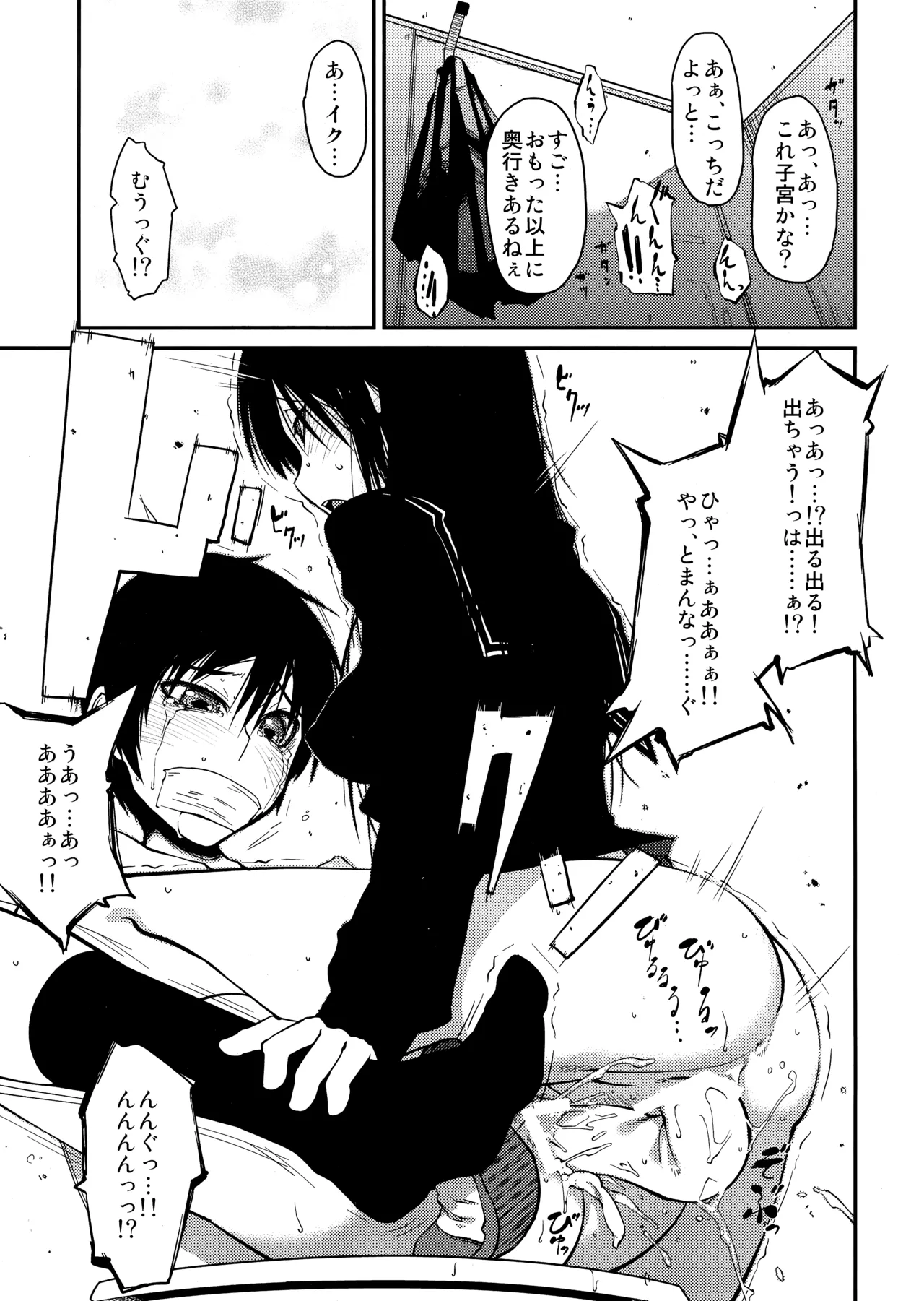 PM3:12 no Reizouko page 70 original parody - glasses defloration hentai manga - read online free