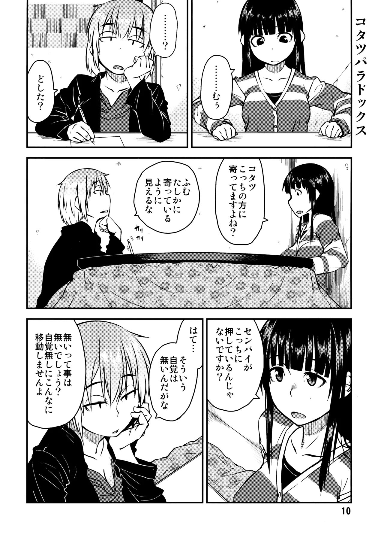 PM3:12 no Reizouko page 9 original parody - glasses defloration hentai manga - read online free