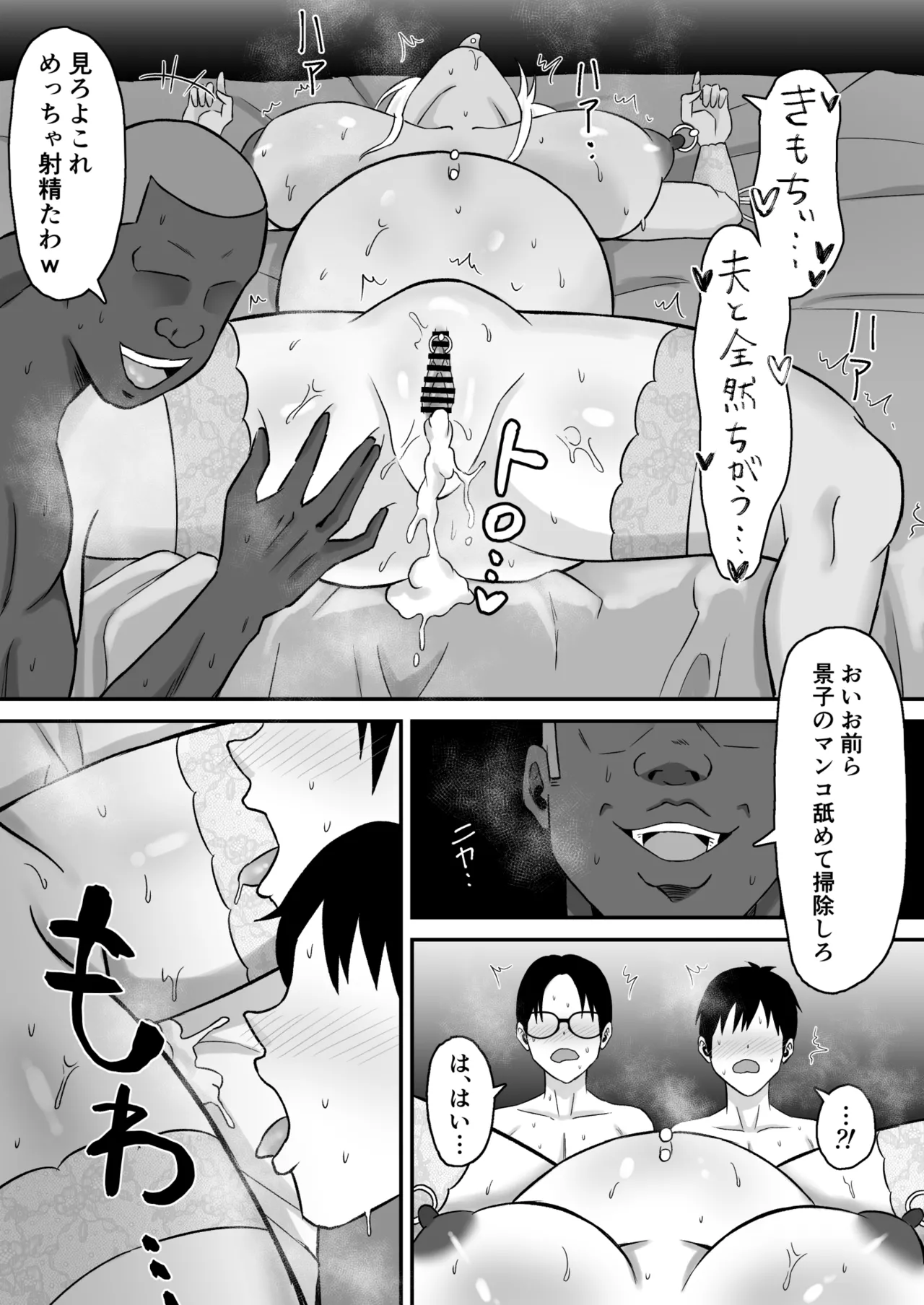 Haha Banare 3 - They cuckold my mother. - Page 43