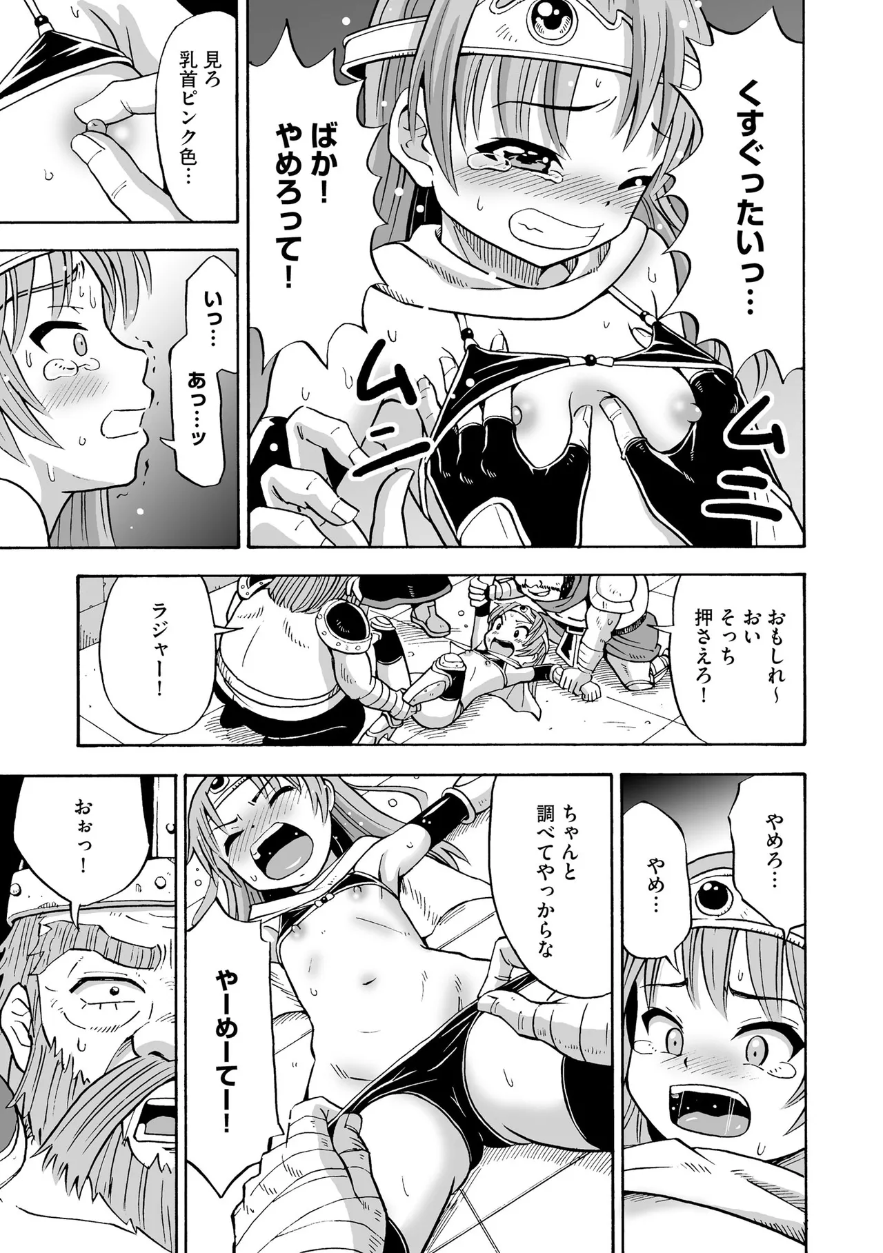 Hajirai TS Musume - Page 15