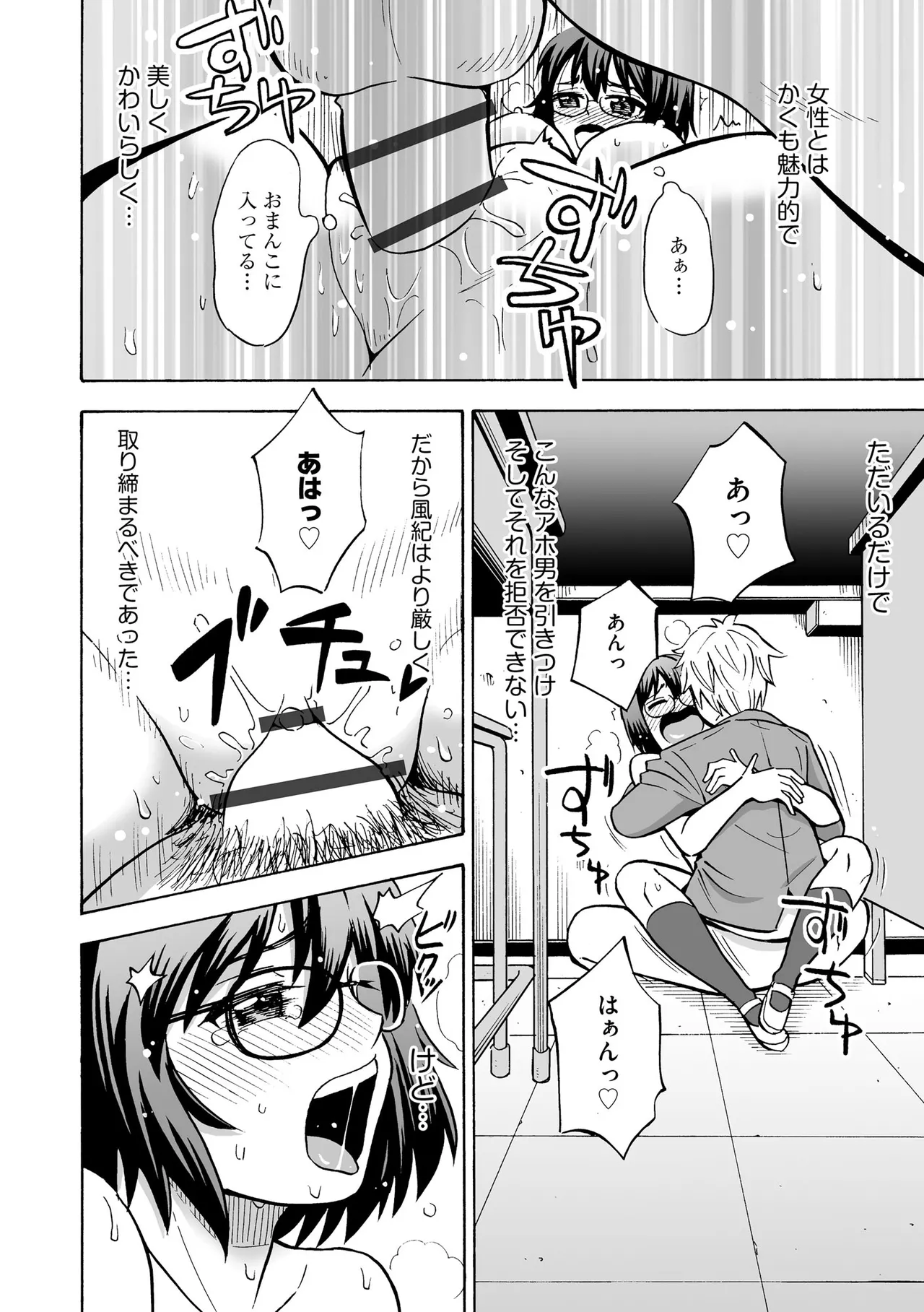 Hajirai TS Musume - Page 156