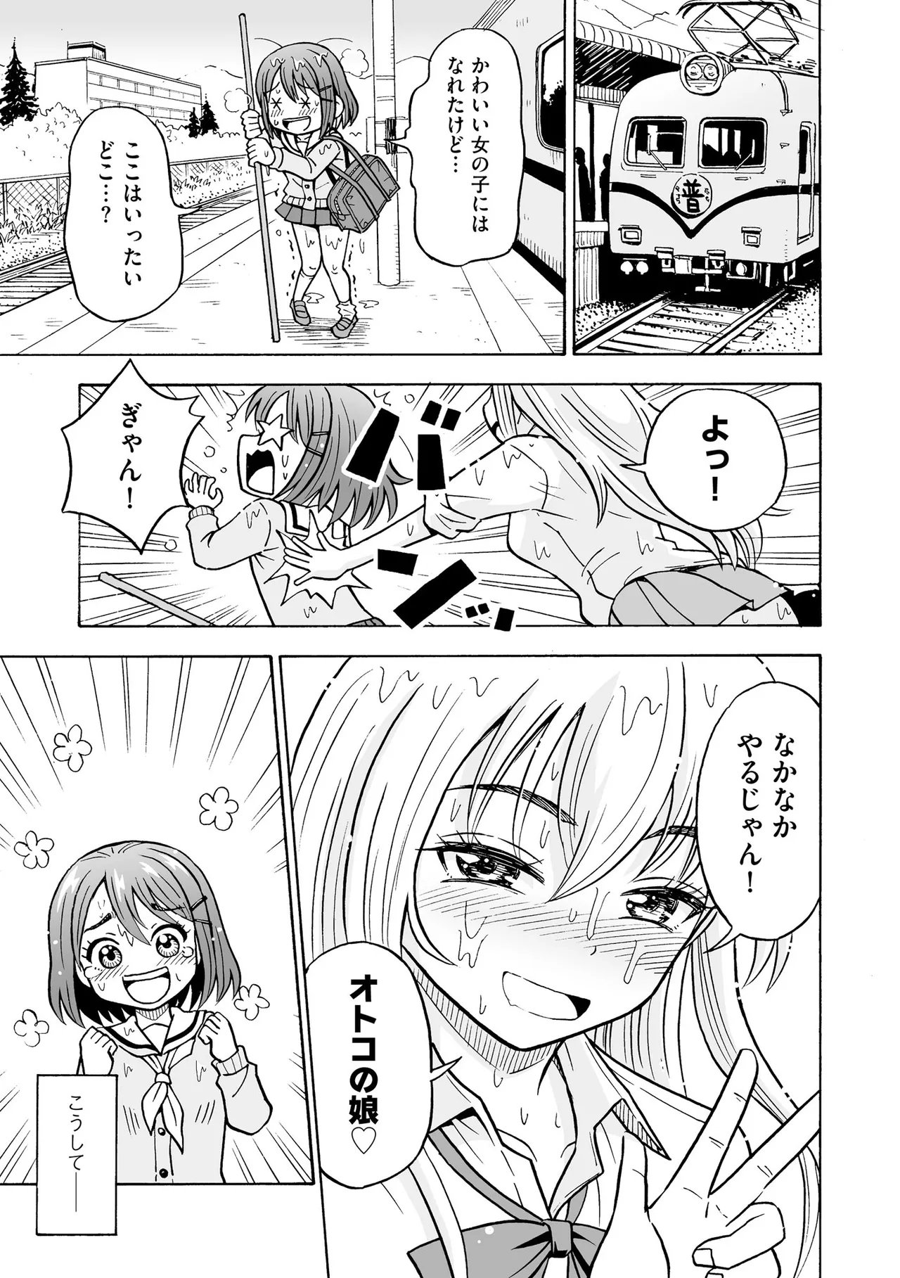 Hajirai TS Musume - Page 179