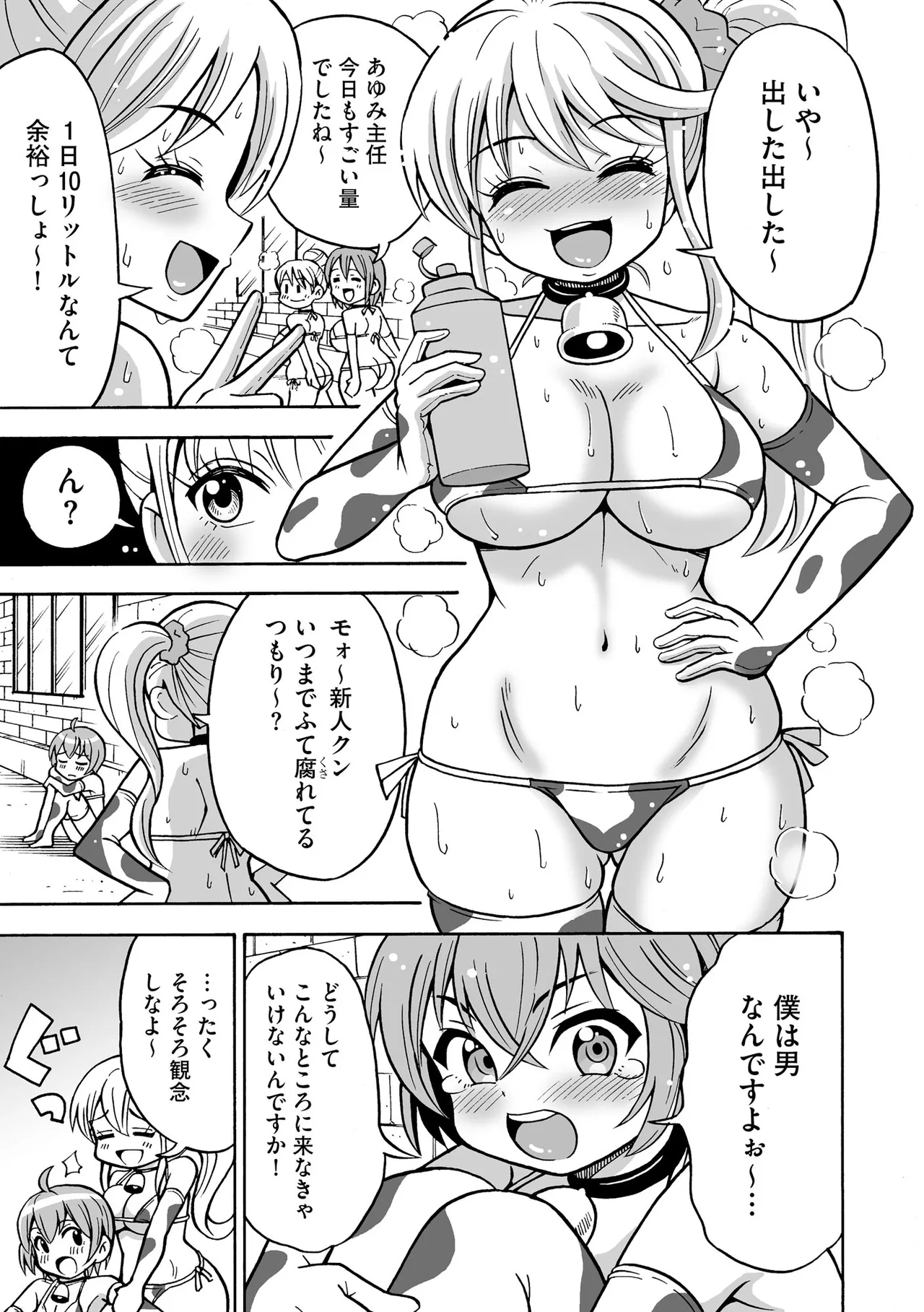 Hajirai TS Musume - Page 185