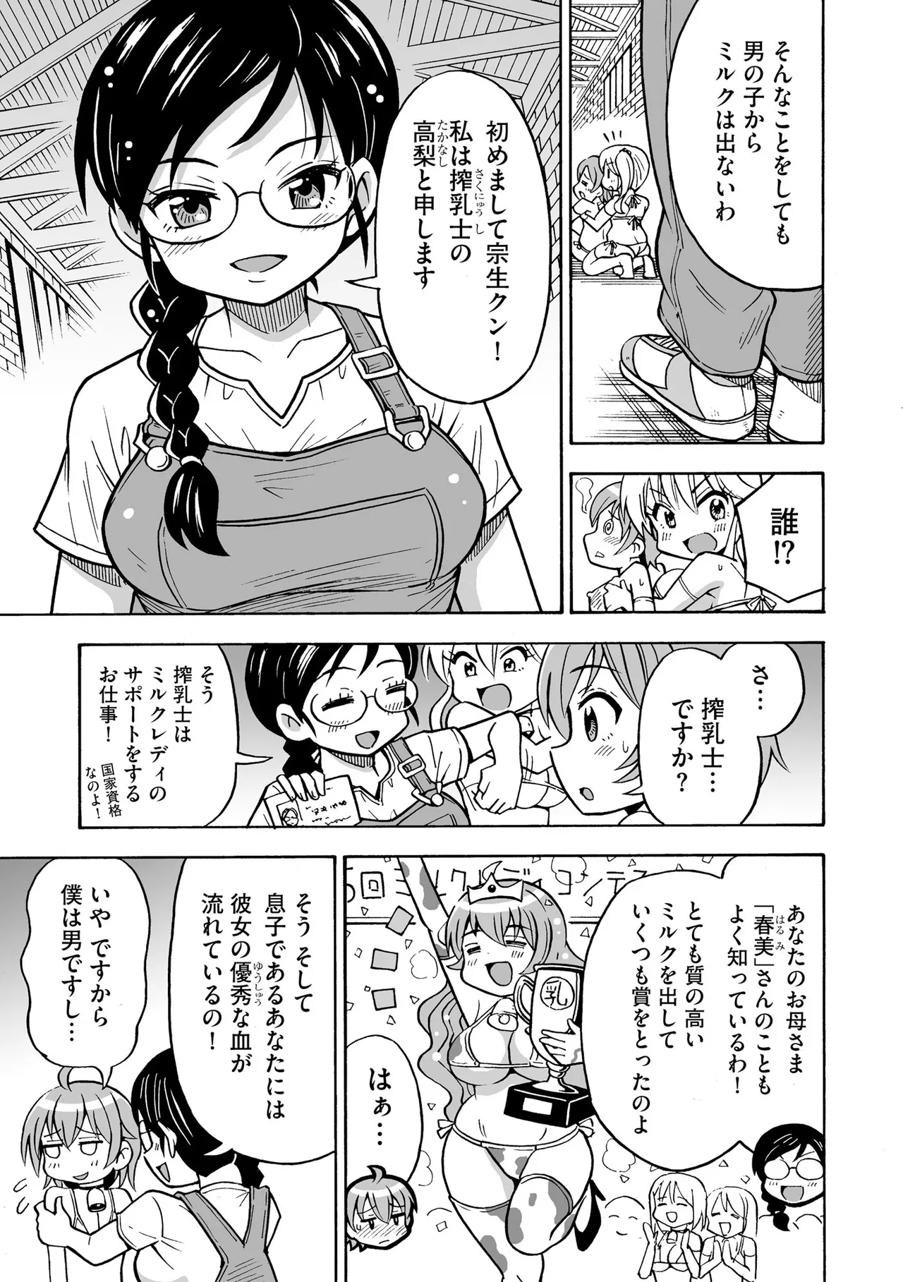 Hajirai TS Musume - Page 187