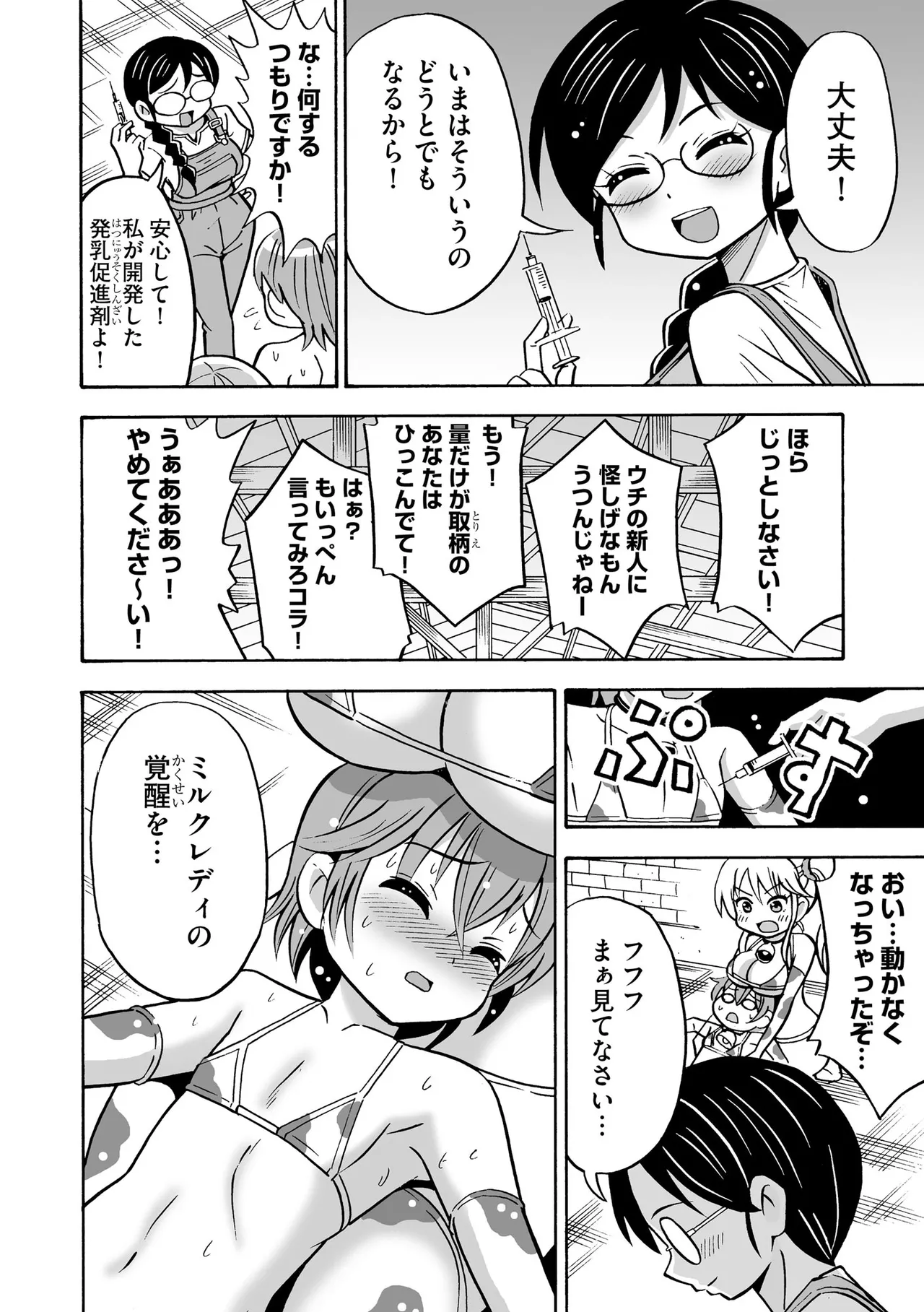 Hajirai TS Musume - Page 188