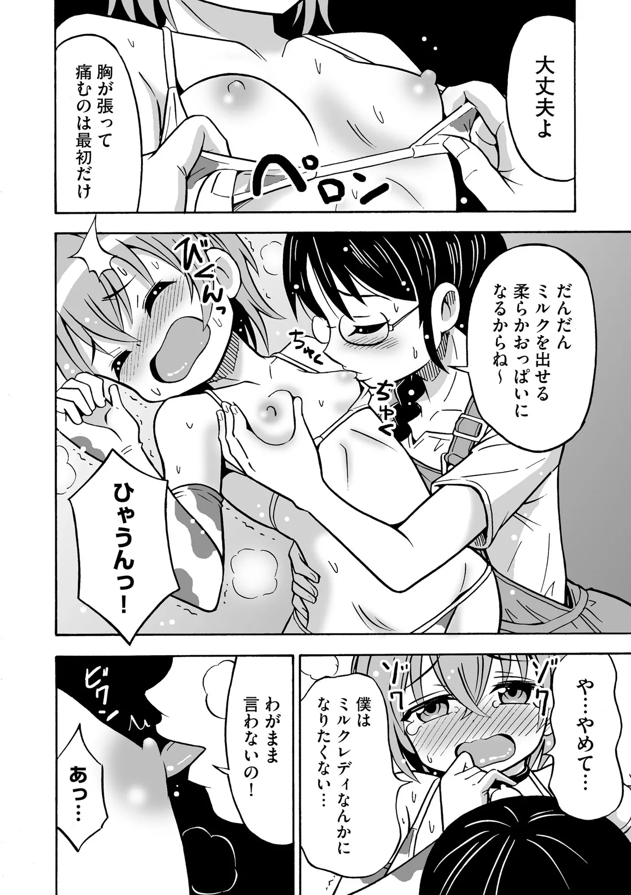 Hajirai TS Musume - Page 190