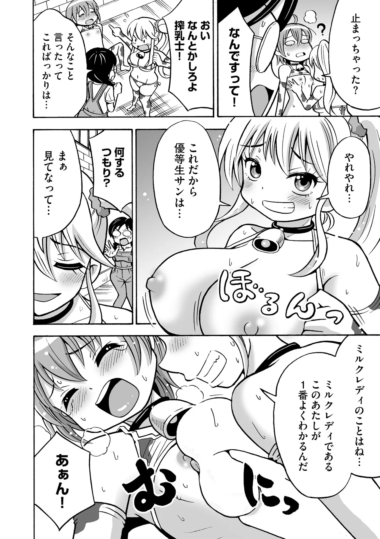 Hajirai TS Musume - Page 194