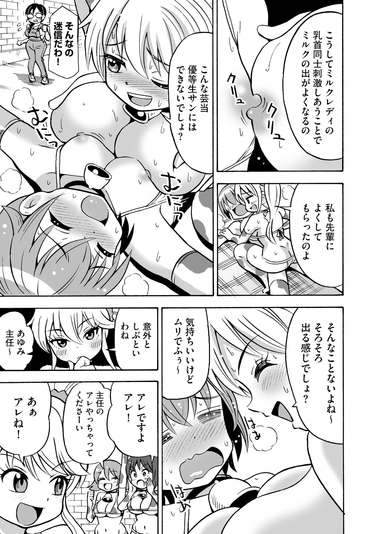 Hajirai TS Musume - Page 195