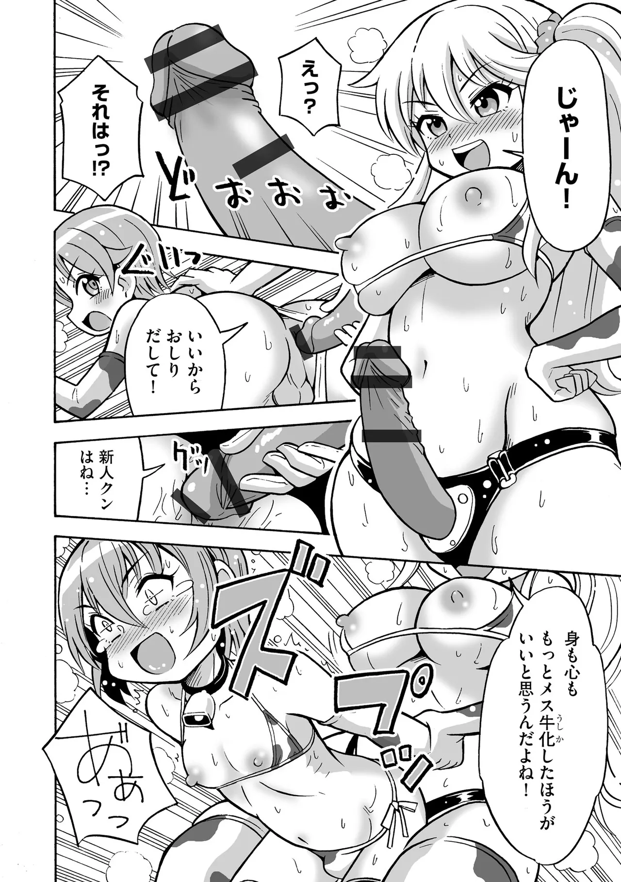 Hajirai TS Musume - Page 196