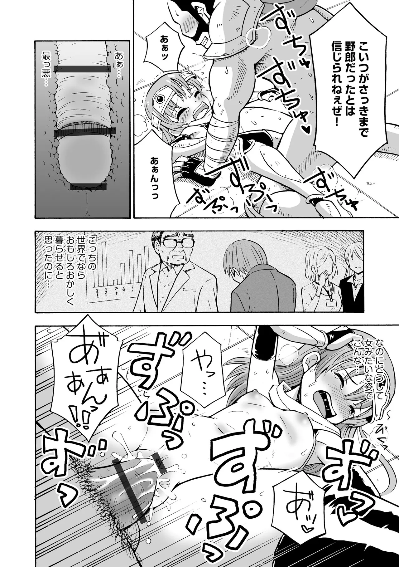 Hajirai TS Musume - Page 22