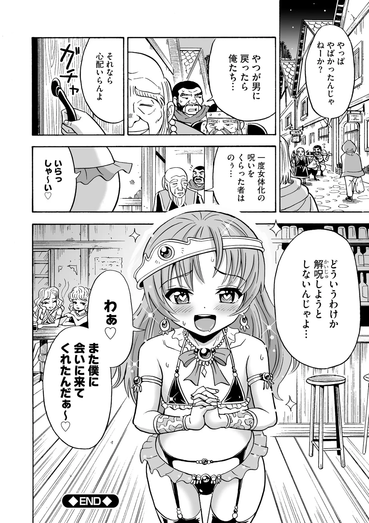 Hajirai TS Musume - Page 26