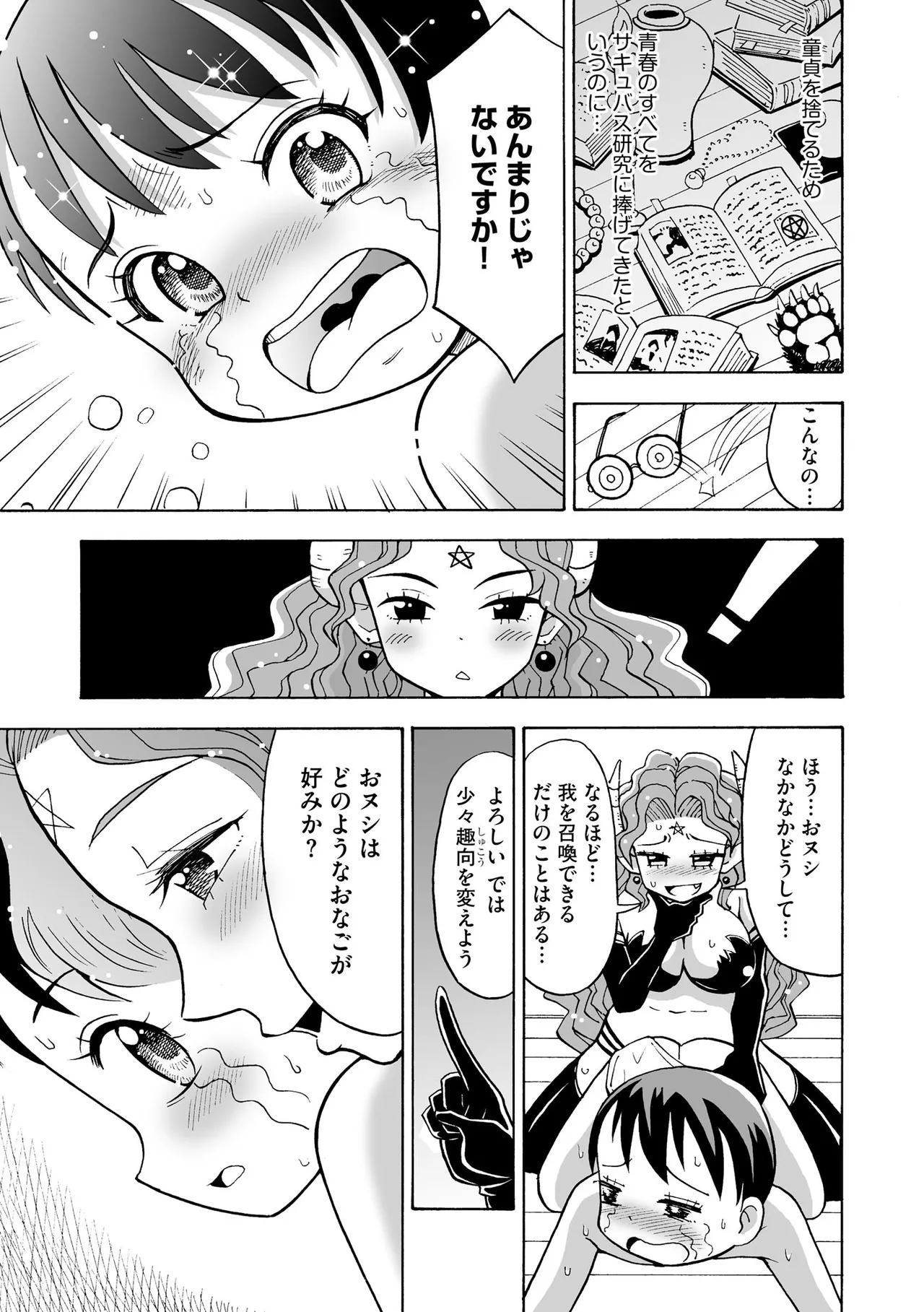 Hajirai TS Musume - Page 33