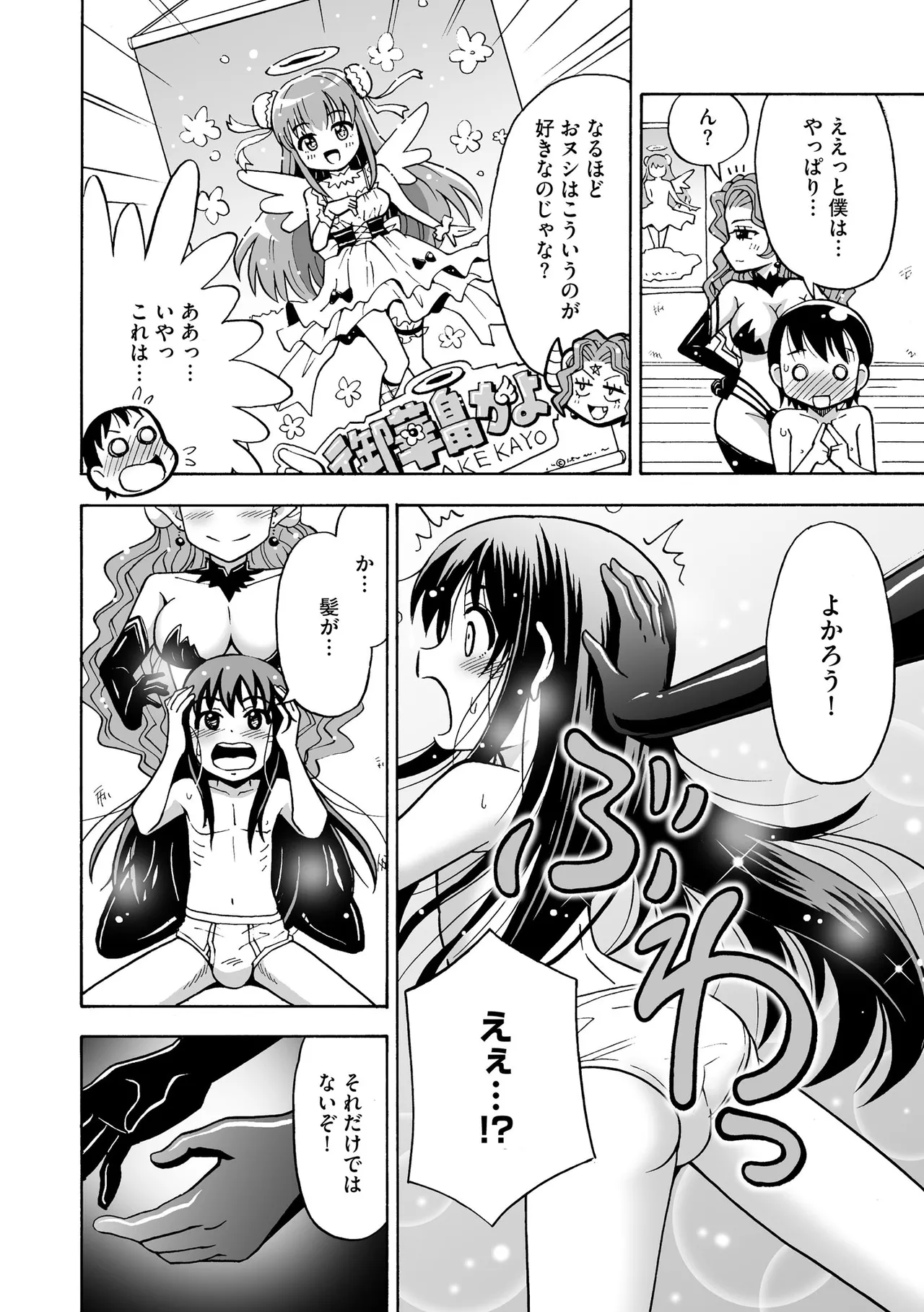 Hajirai TS Musume - Page 34