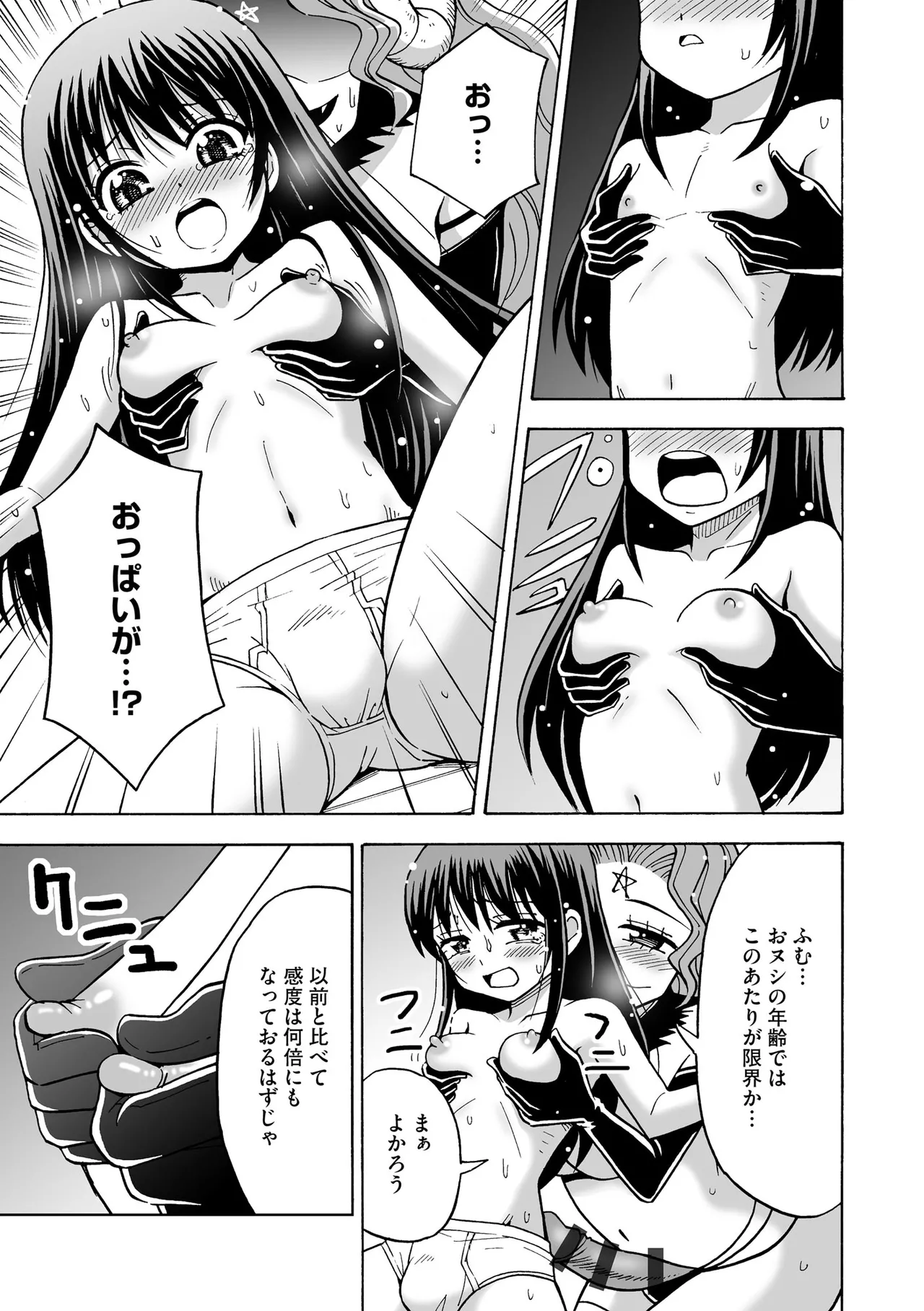 Hajirai TS Musume - Page 35
