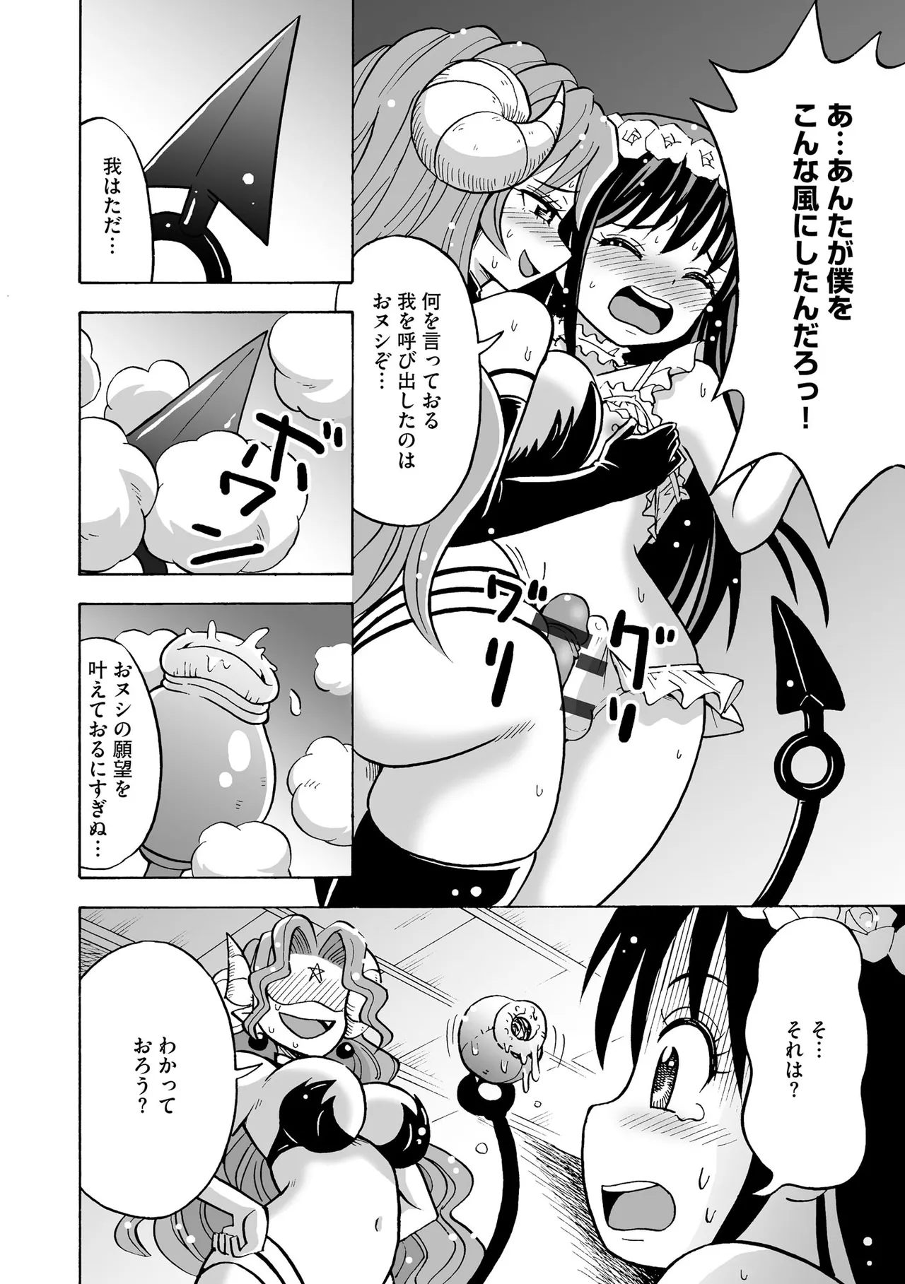 Hajirai TS Musume - Page 40