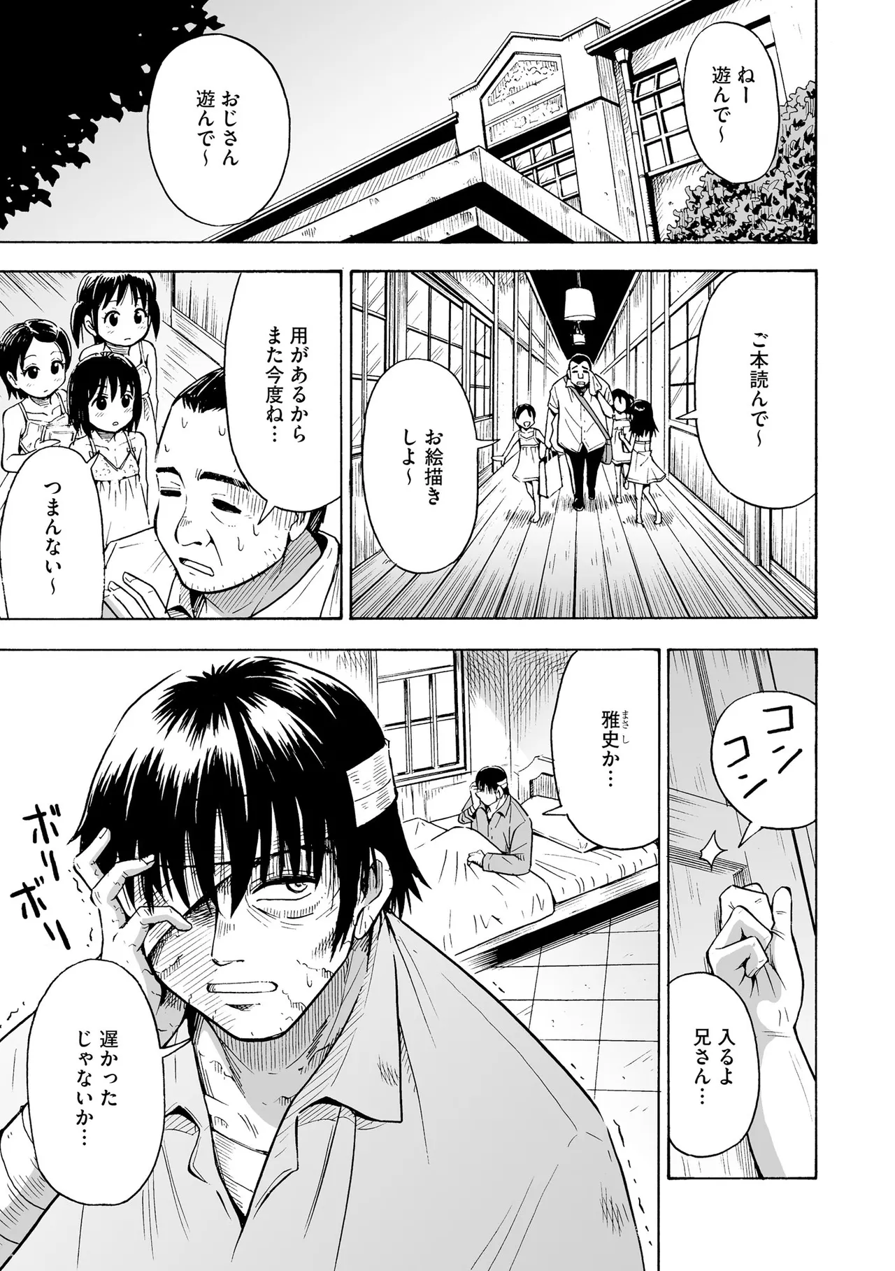 Hajirai TS Musume - Page 53