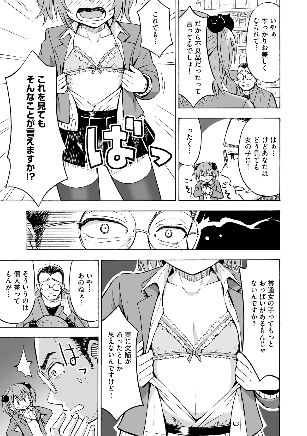 Hajirai TS Musume - Page 75