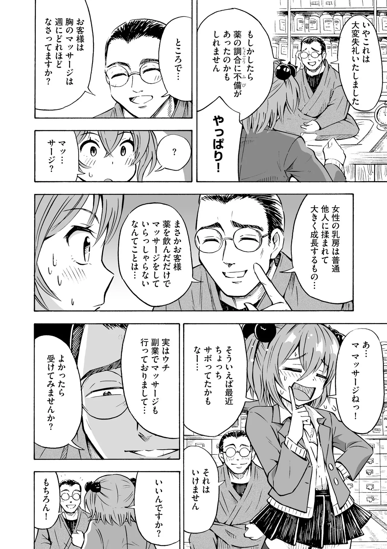 Hajirai TS Musume - Page 76