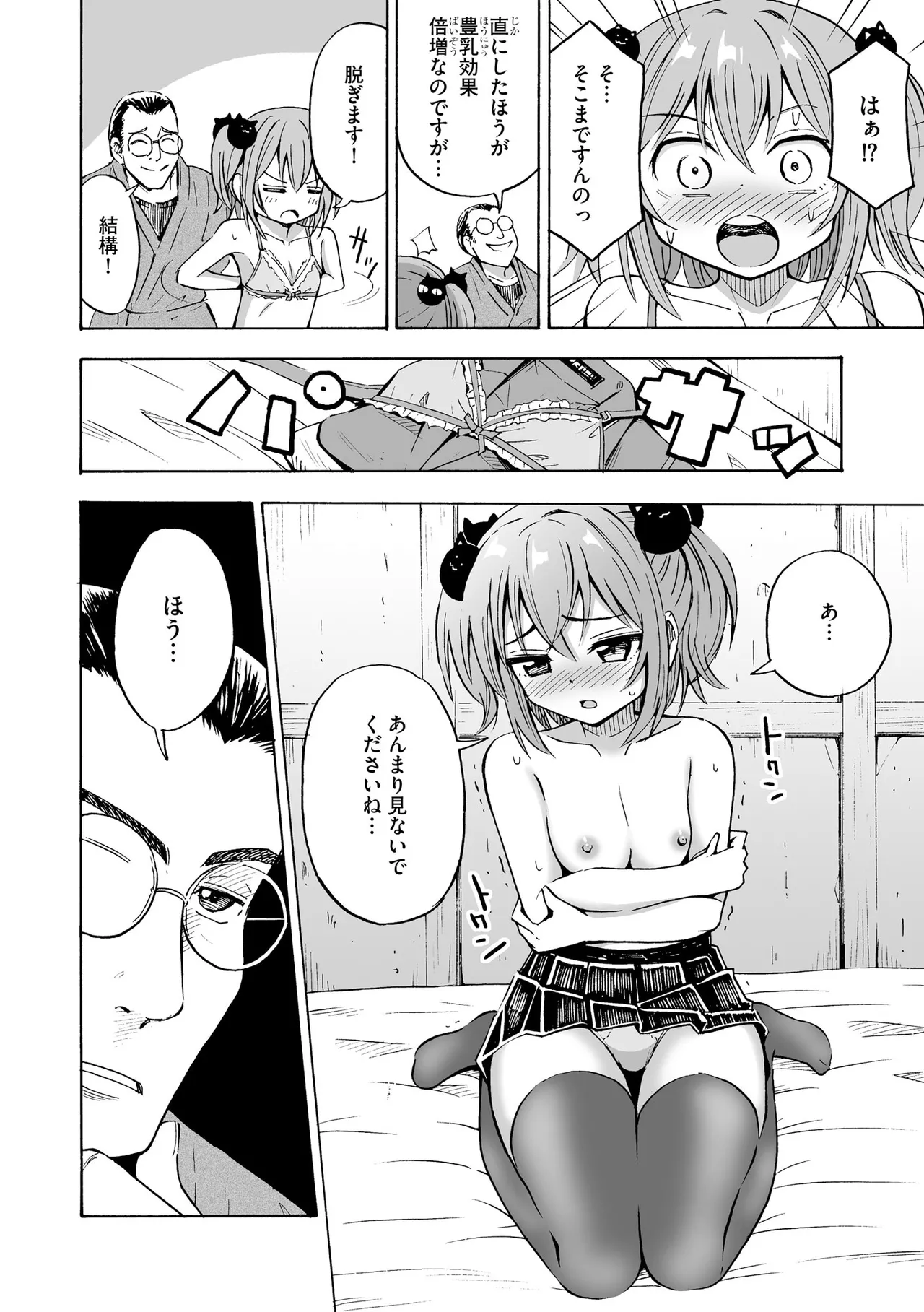 Hajirai TS Musume - Page 78