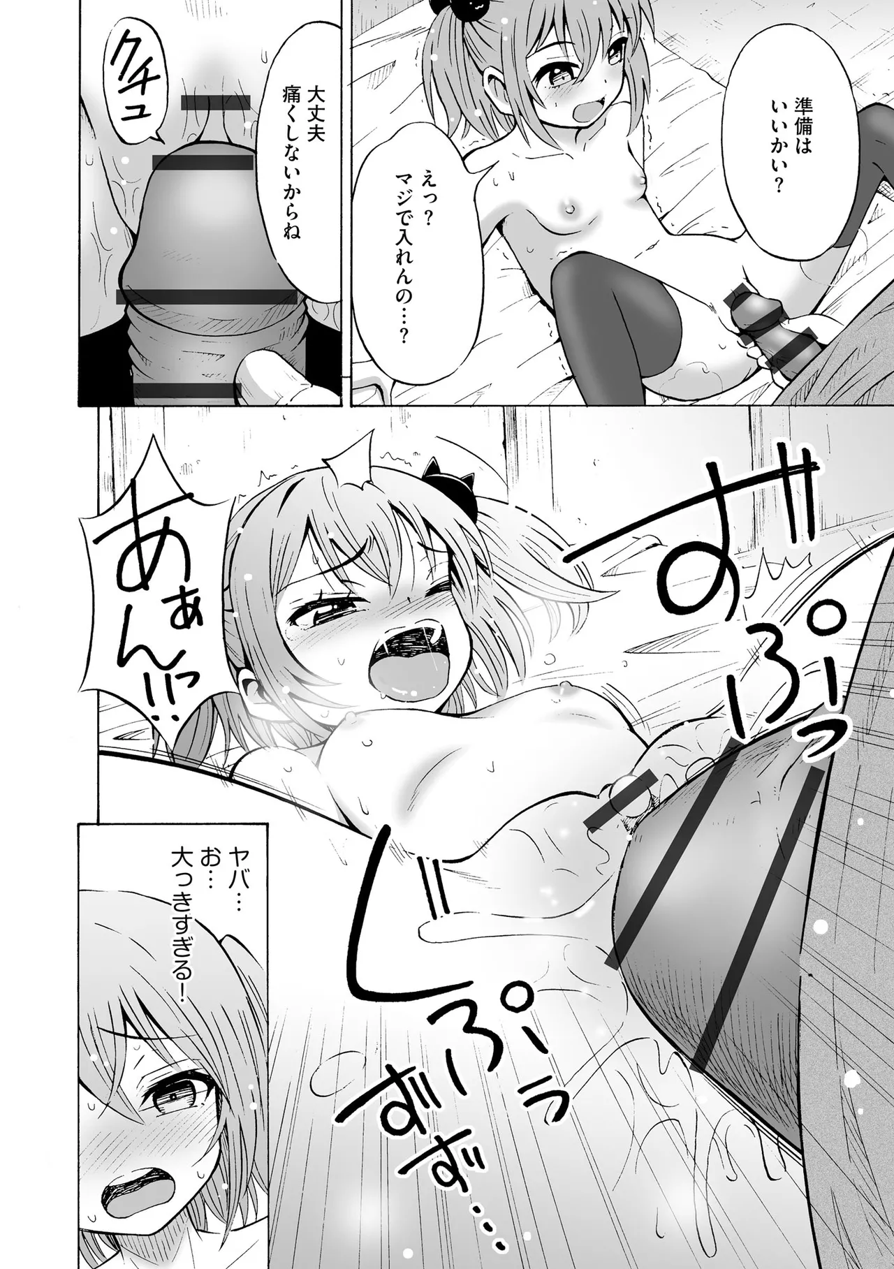 Hajirai TS Musume - Page 88
